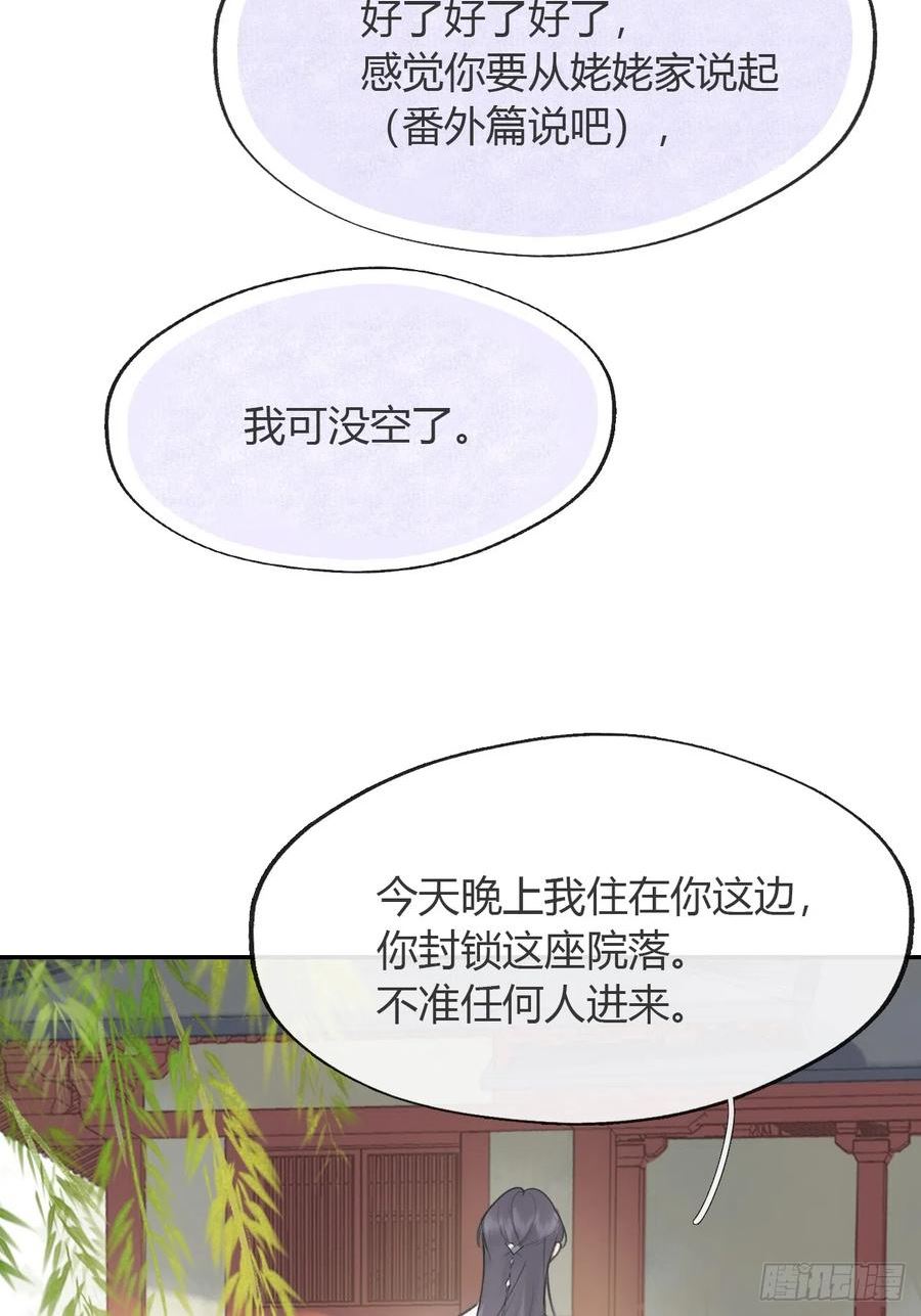 一骗丹心漫画,八十四-我在作死-23图