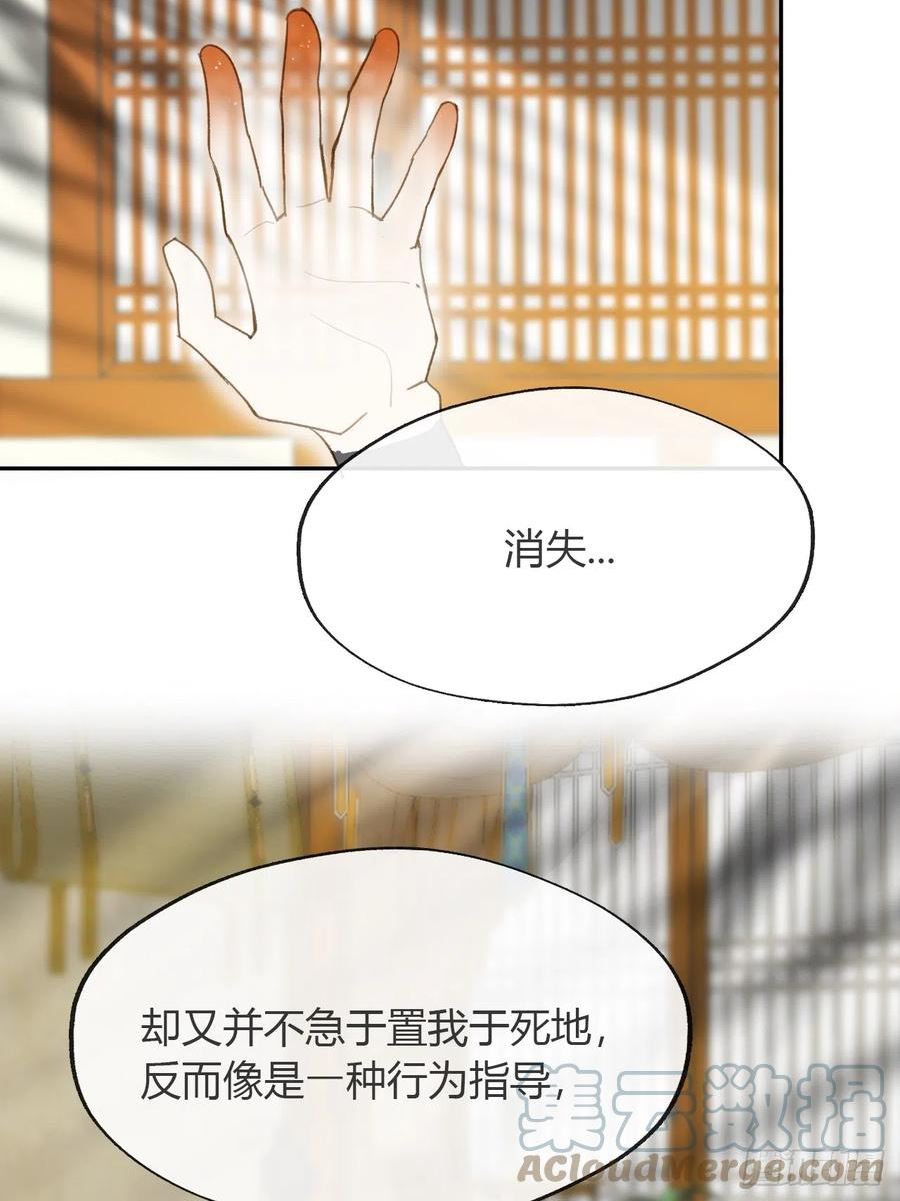 一骗丹心漫画,八十四-我在作死-31图