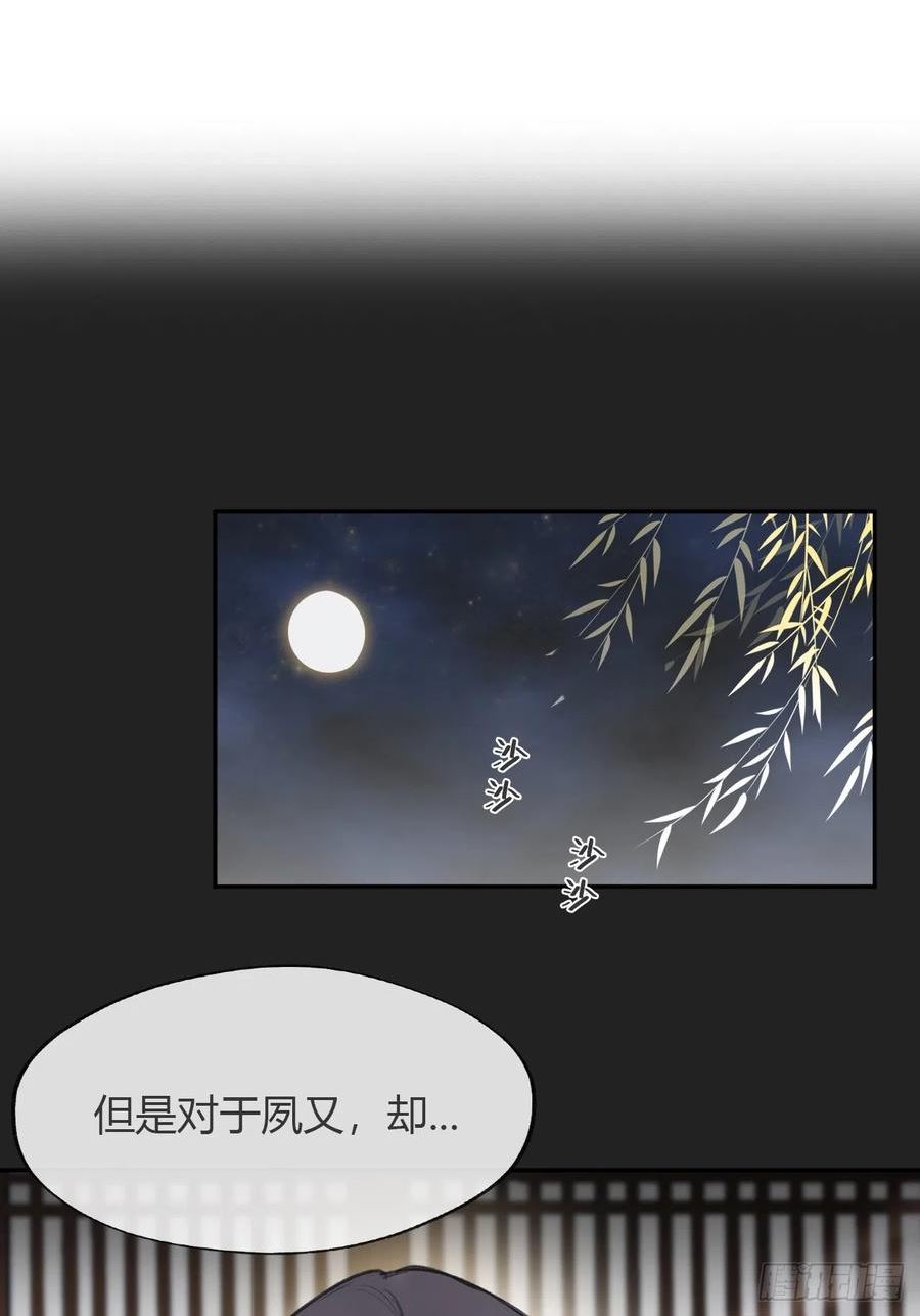 一骗丹心漫画,八十四-我在作死-36图