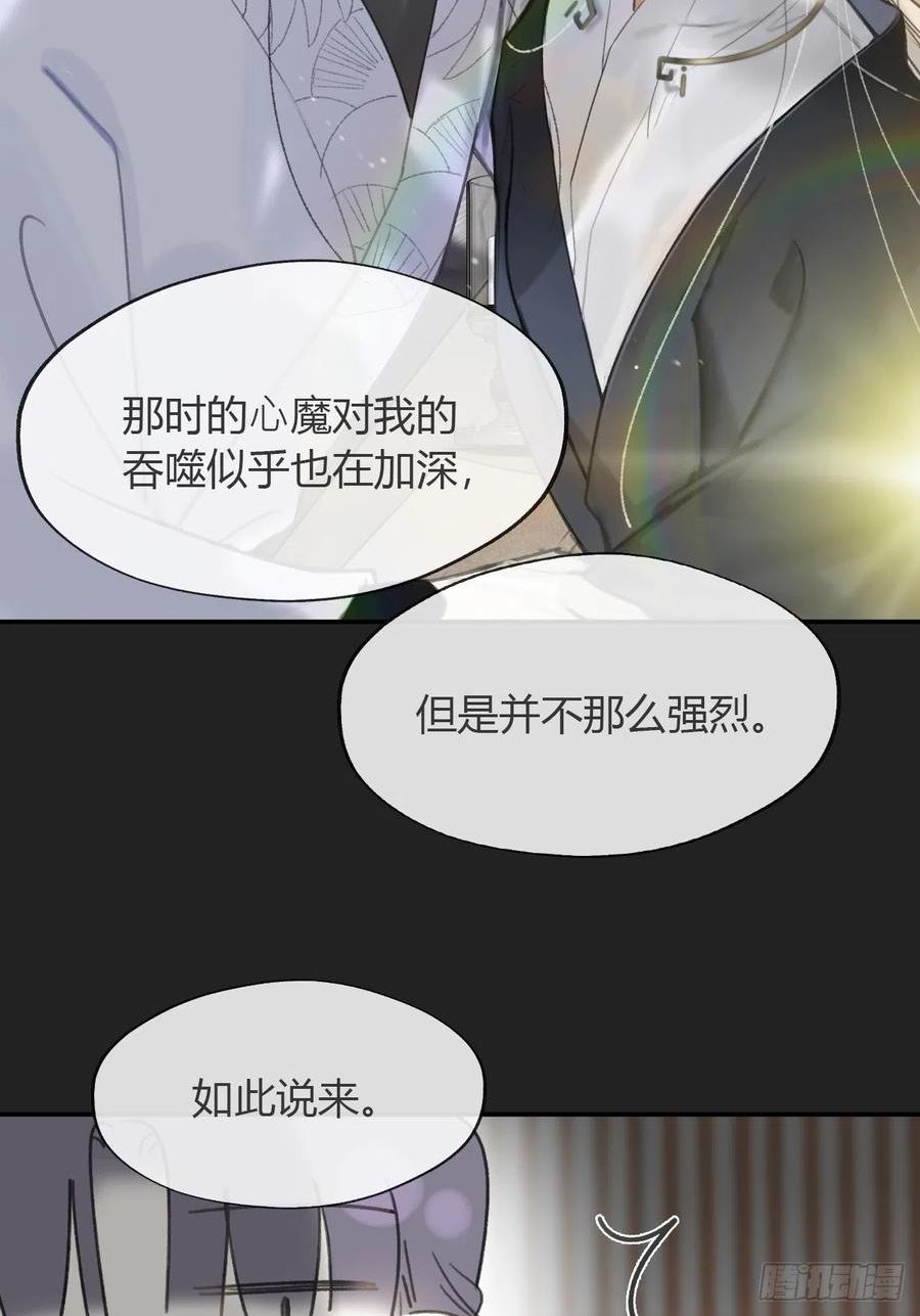 一骗丹心漫画,八十四-我在作死-39图