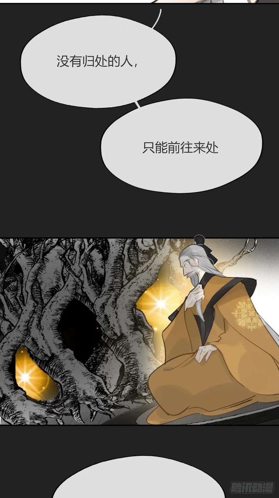 一骗丹心漫画,八十四-我在作死-75图