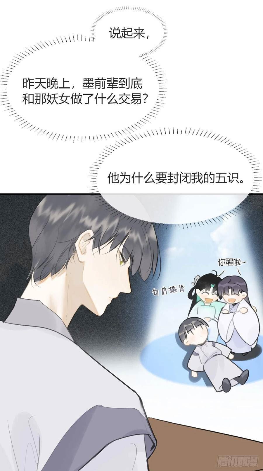 一骗丹心漫画,八十五-我们出发-24图