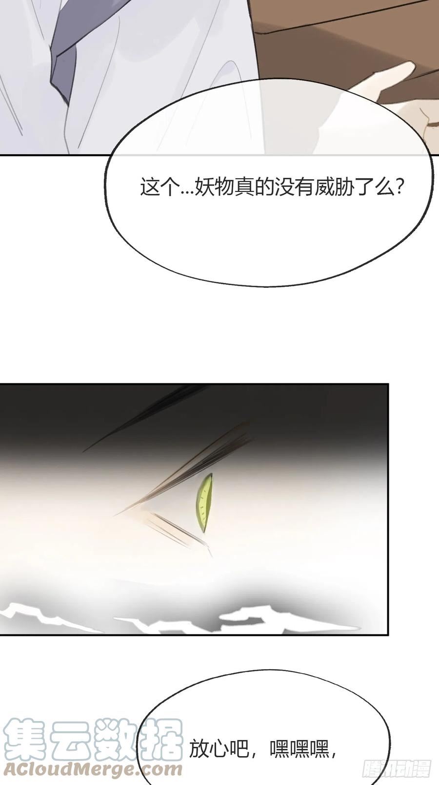 一骗丹心漫画,八十五-我们出发-25图