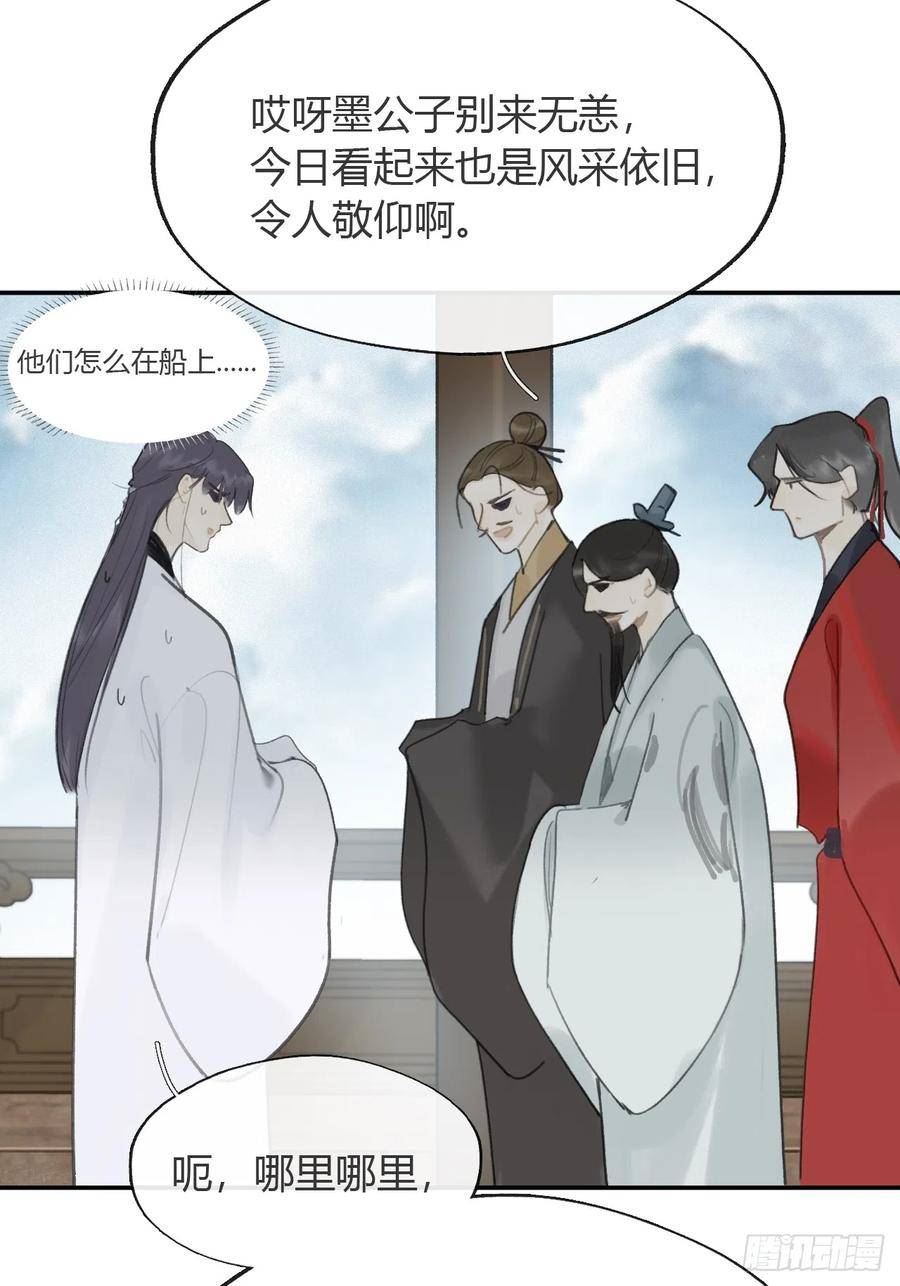 一骗丹心漫画,八十五-我们出发-47图