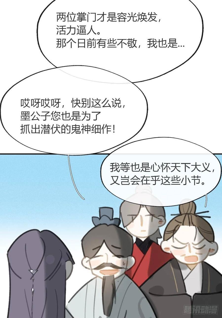 一骗丹心漫画,八十五-我们出发-48图