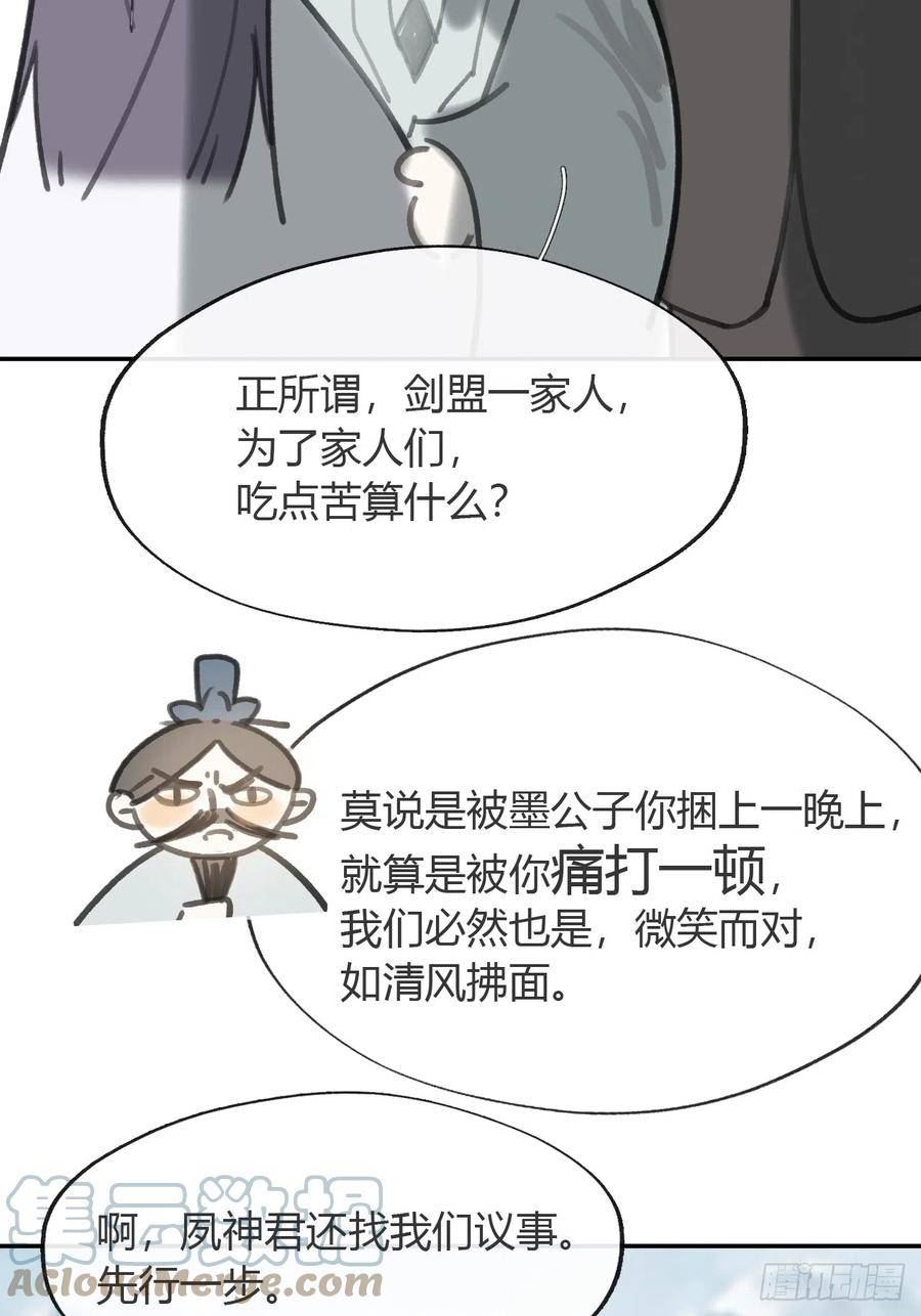 一骗丹心漫画,八十五-我们出发-49图