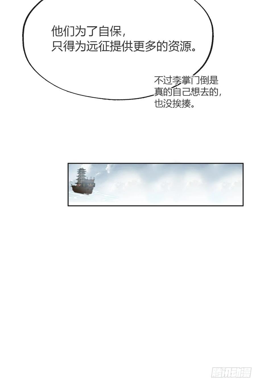 一骗丹心漫画,八十五-我们出发-53图