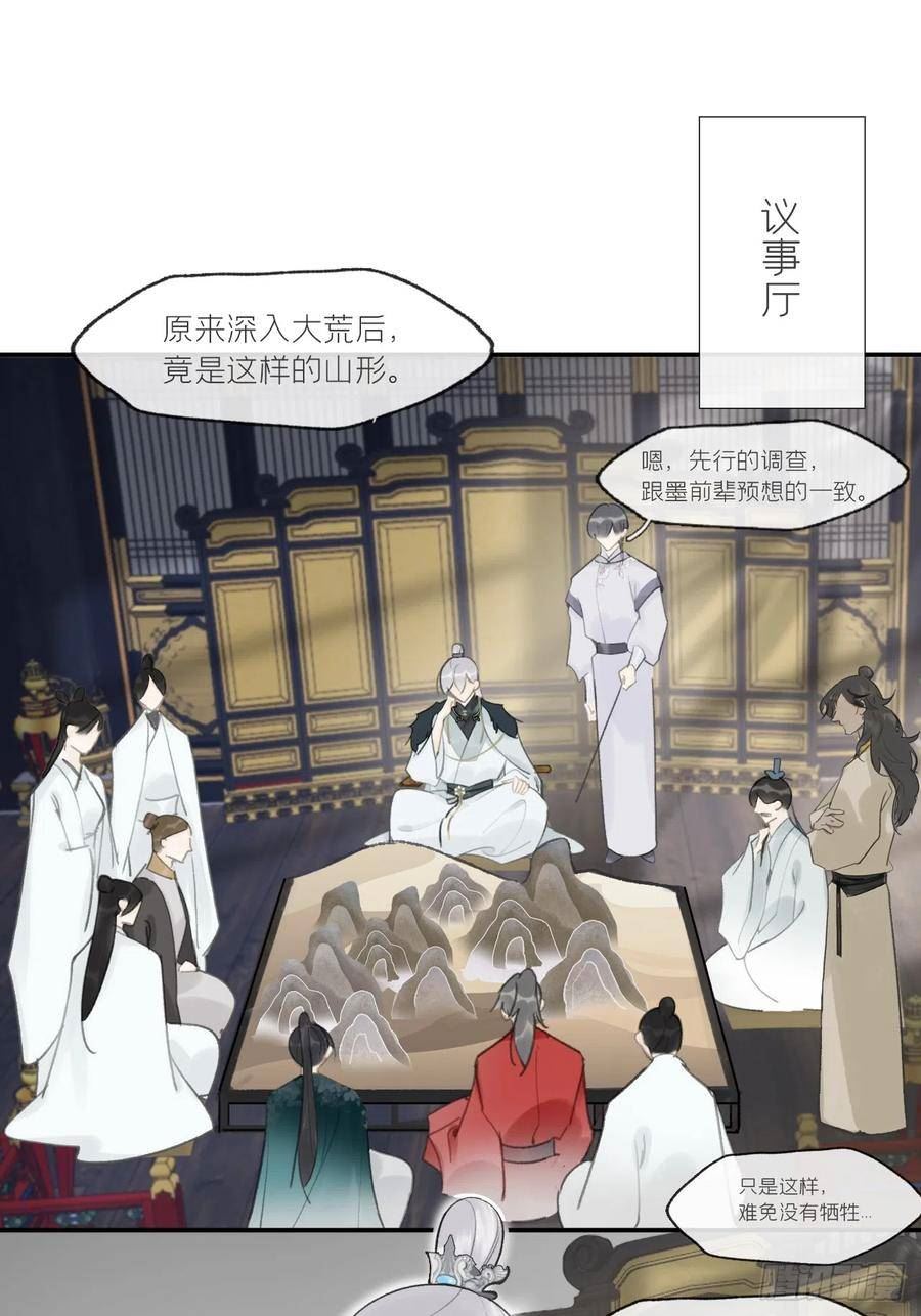 一骗丹心漫画,八十五-我们出发-54图