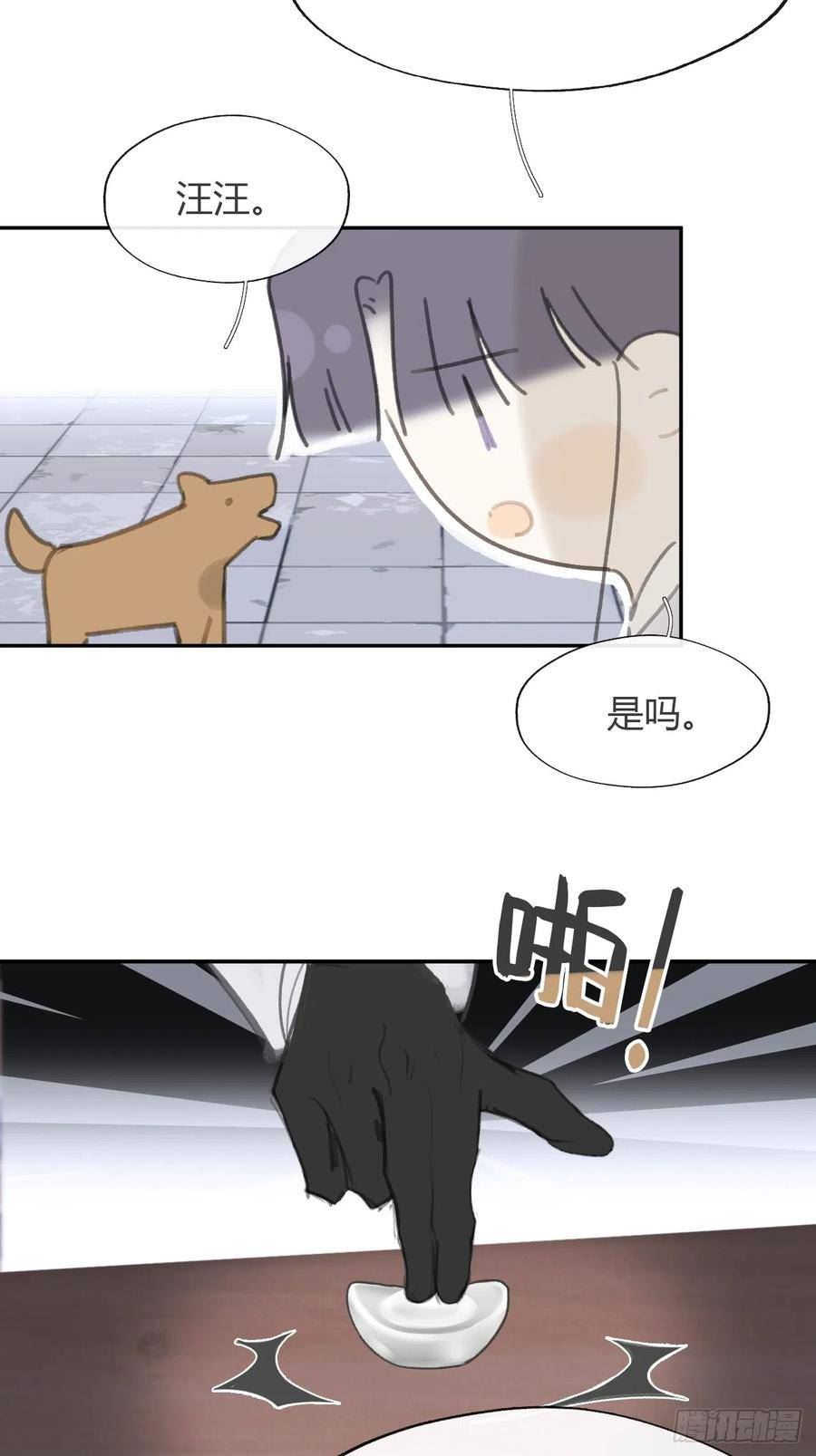 一骗丹心漫画,八十六-我的约会-11图