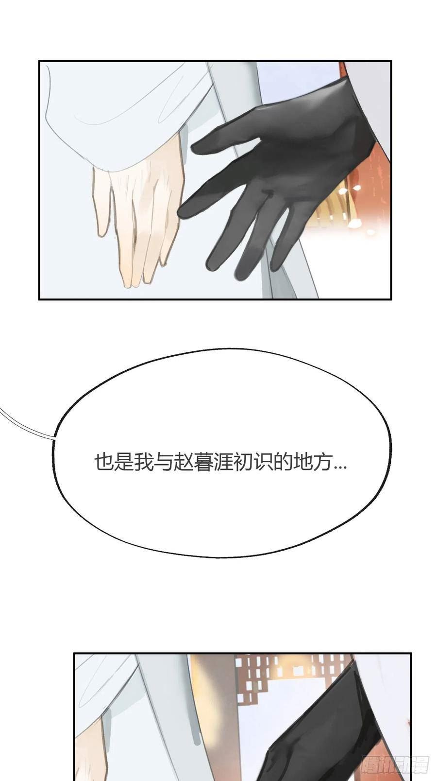 一骗丹心漫画,八十六-我的约会-18图