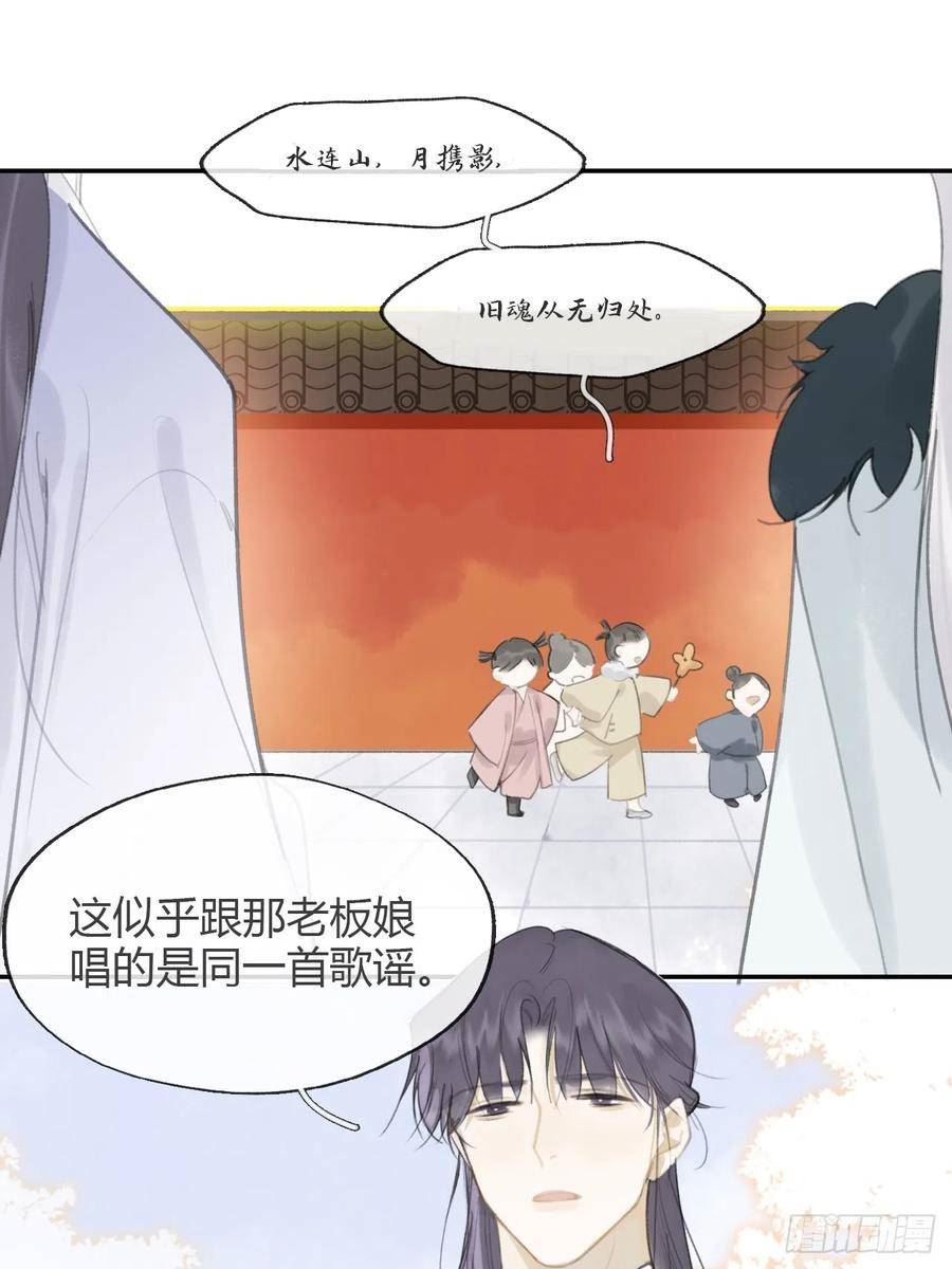 一骗丹心漫画,八十六-我的约会-21图