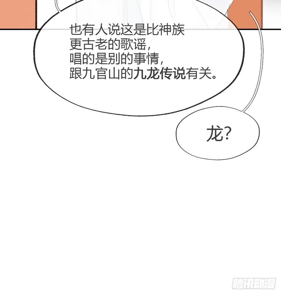 一骗丹心漫画,八十六-我的约会-27图