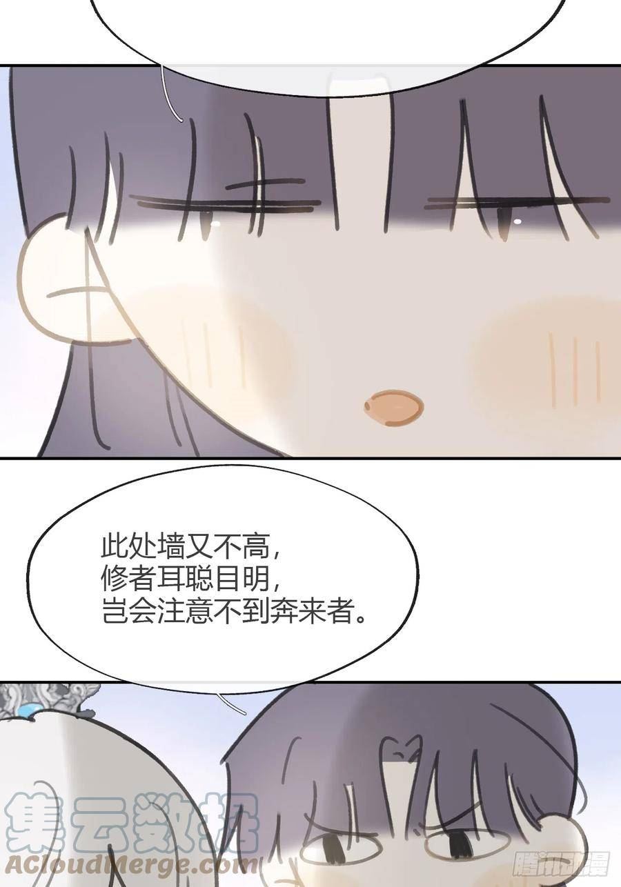 一骗丹心漫画,八十六-我的约会-40图