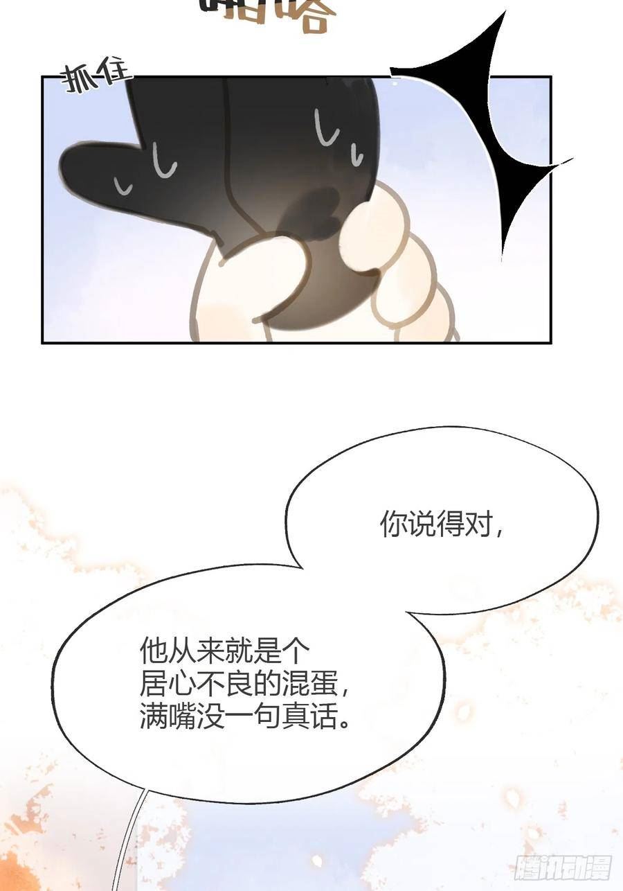 一骗丹心漫画,八十六-我的约会-47图