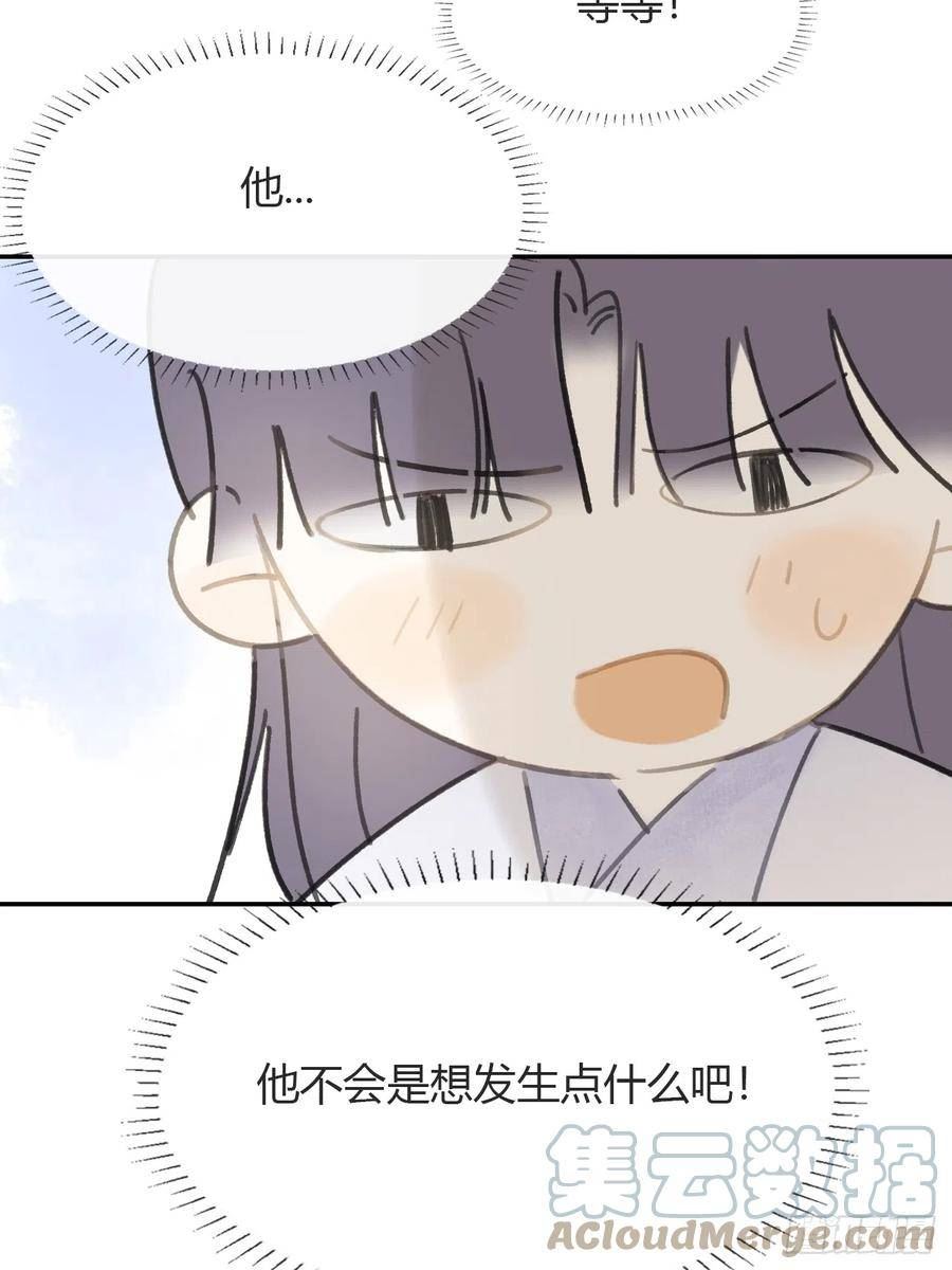 一骗丹心漫画,八十六-我的约会-55图