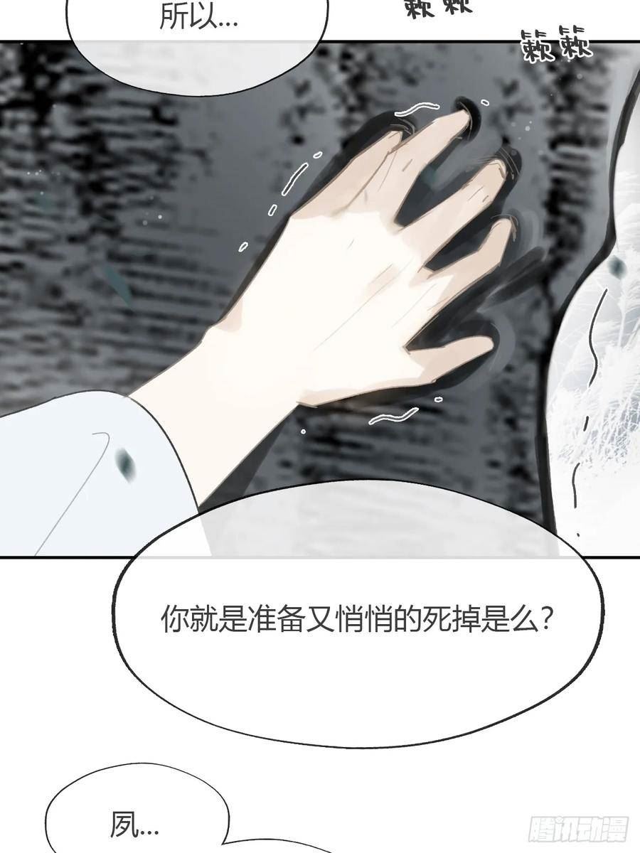 一骗丹心漫画,八十七-我大意了-38图