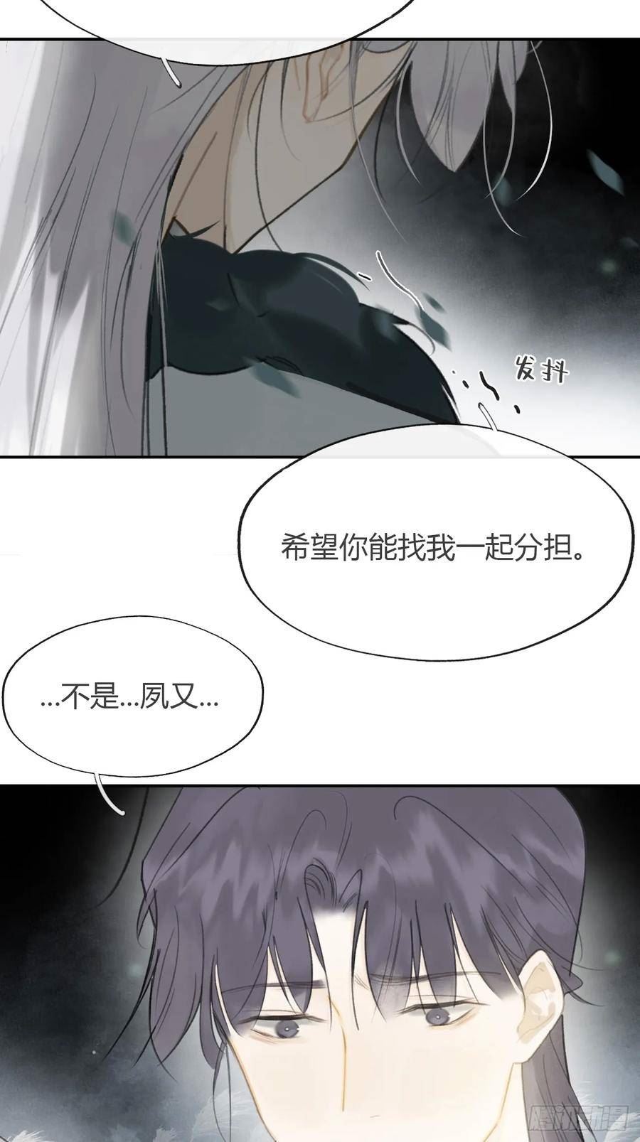 一骗丹心漫画,八十七-我大意了-48图