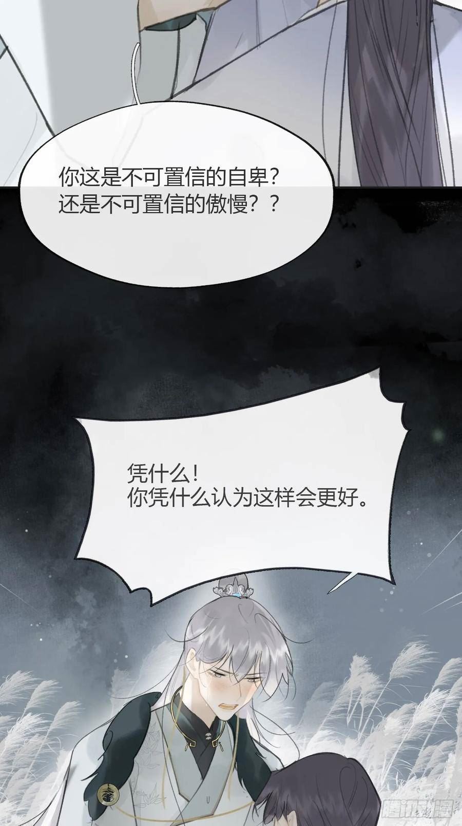 一骗丹心漫画,八十七-我大意了-53图