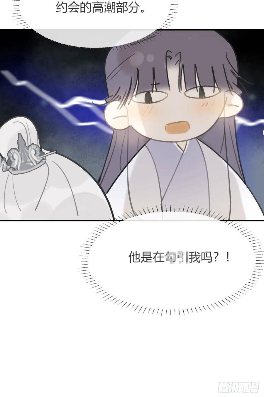 一骗丹心漫画,八十七-我大意了-6图