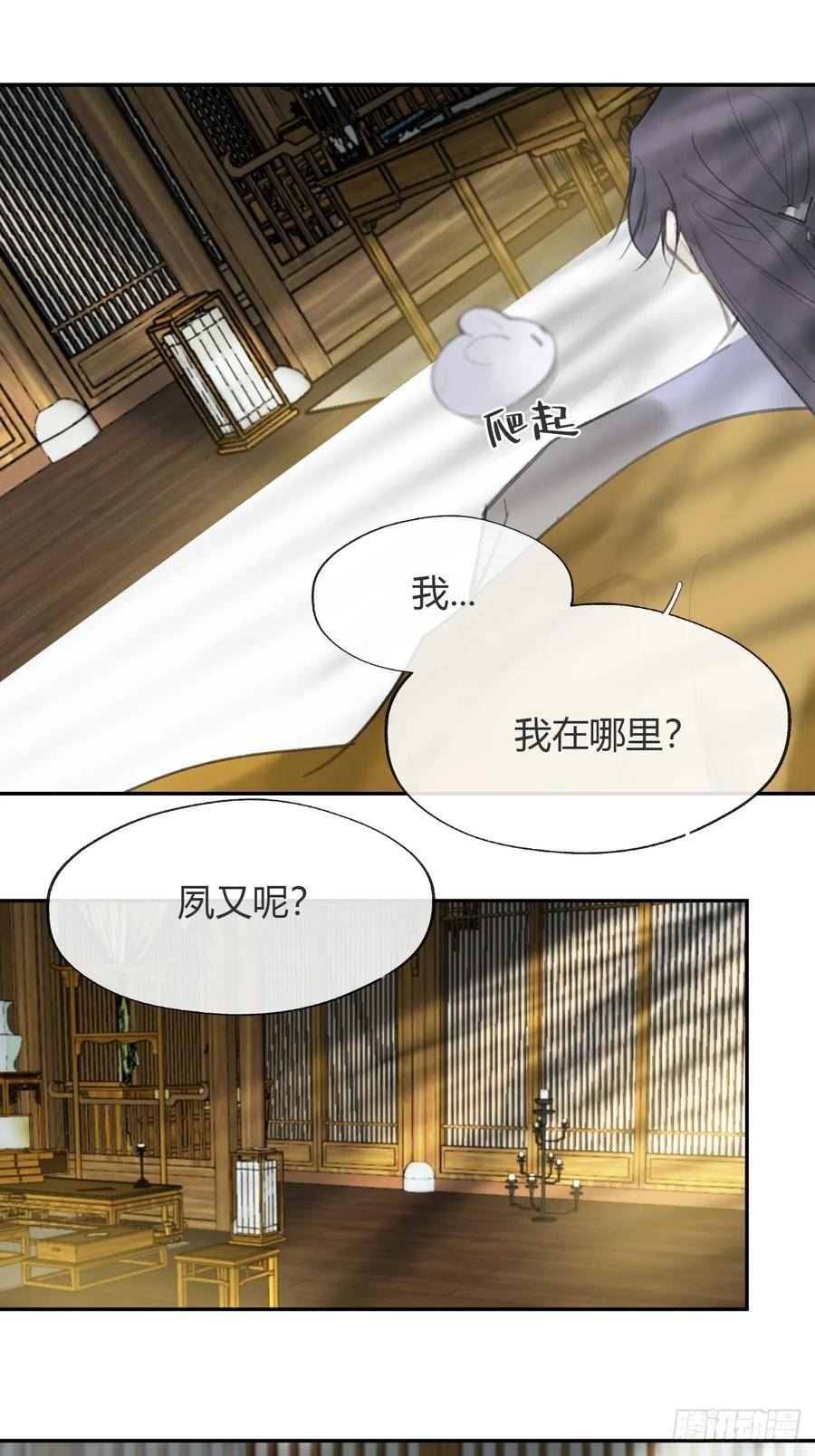 一骗丹心漫画,八十七-我大意了-77图