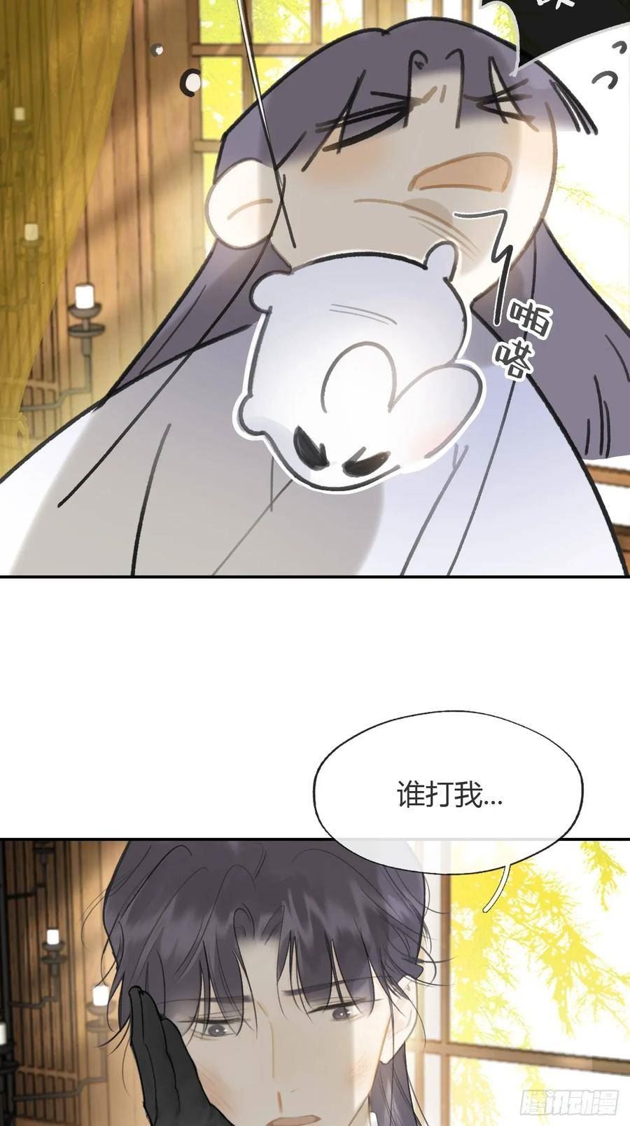 一骗丹心漫画,八十七-我大意了-80图