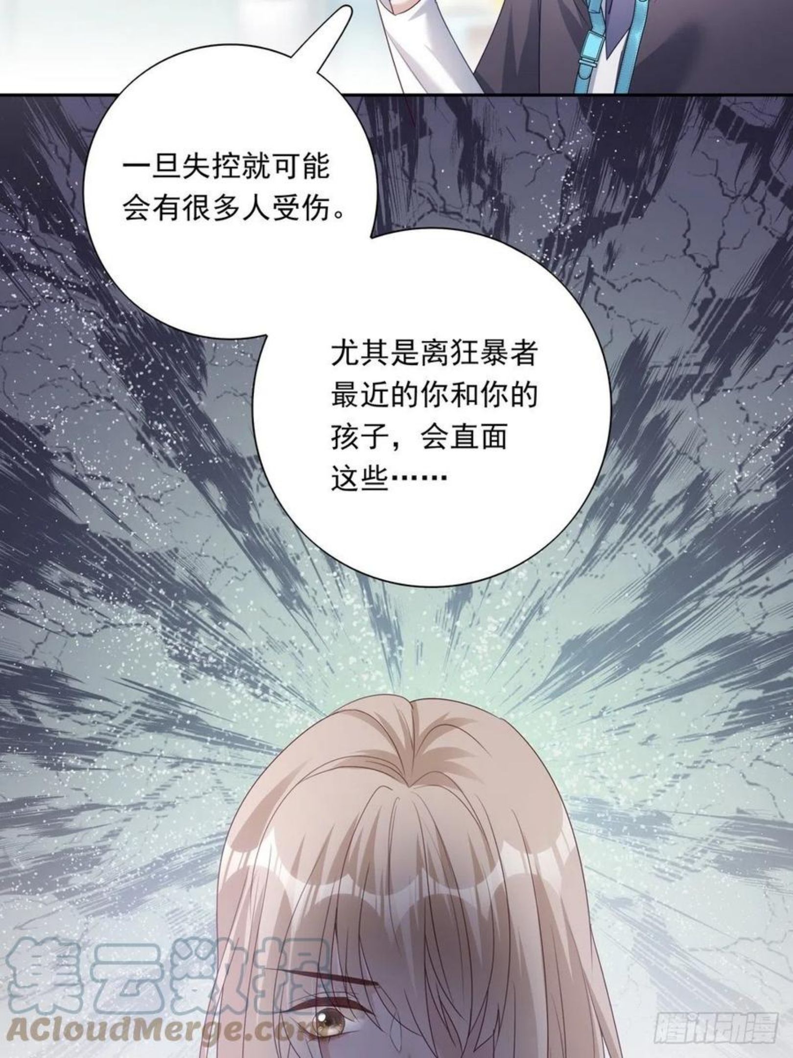 温柔又狂暴的他们漫画星球免费观看全集漫画,049 善待世界21图