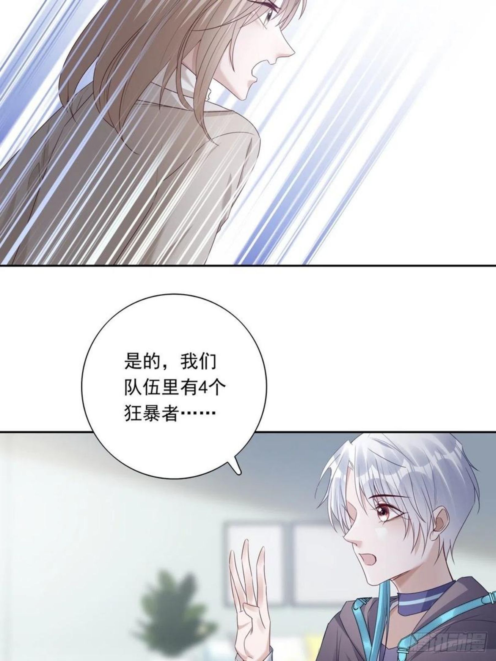 温柔又狂暴的他们漫画星球免费观看全集漫画,049 善待世界20图