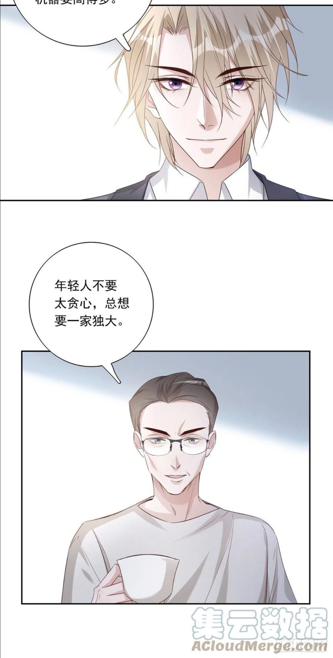 温柔又狂暴的他们漫画,050 不要野心太大31图