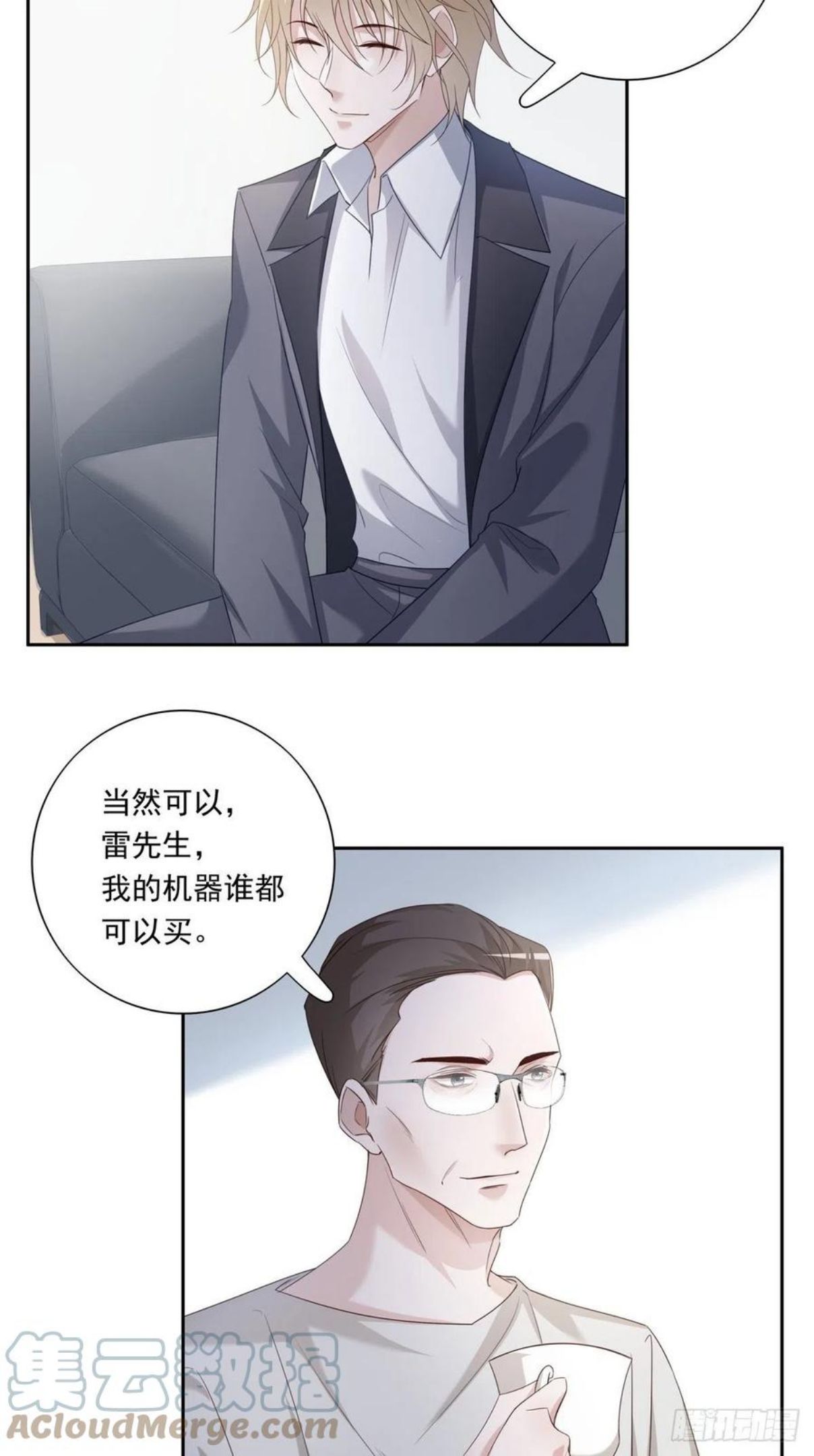 温柔又狂暴的他们漫画,050 不要野心太大29图