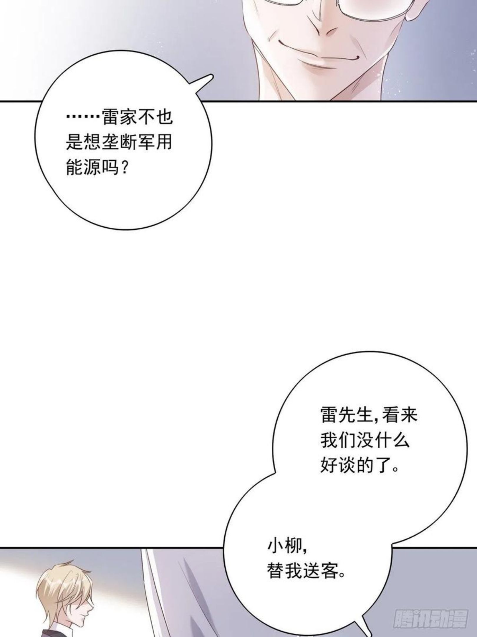 温柔又狂暴的他们楚今身份漫画,051 不能让他留在你身上6图