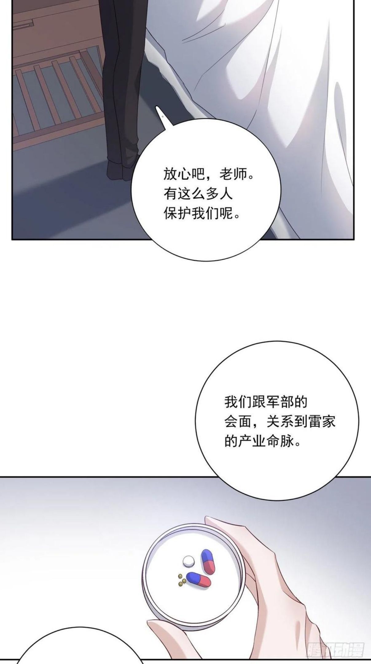 温柔又狂暴的他们楚今身份漫画,051 不能让他留在你身上20图