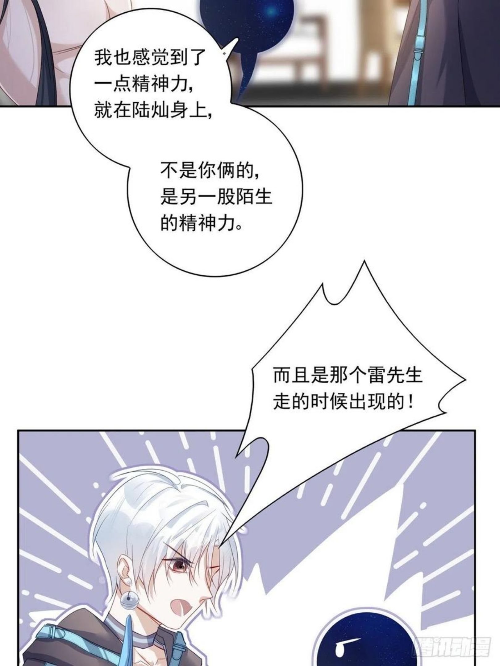 温柔又狂暴的他们楚今身份漫画,051 不能让他留在你身上32图