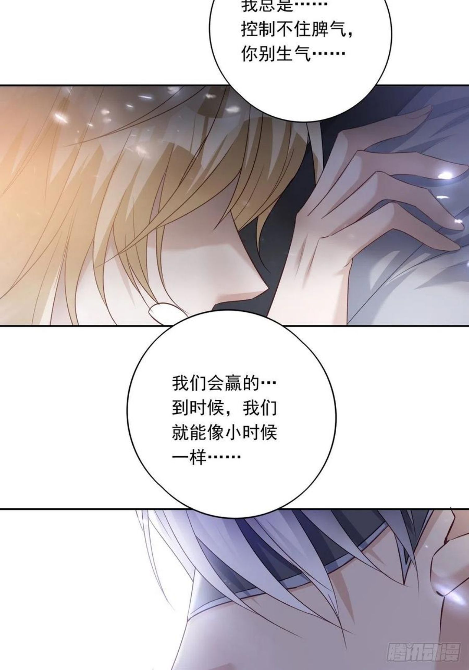 温柔又狂暴的他们漫画星球免费观看全集漫画,052 不要生我的气30图