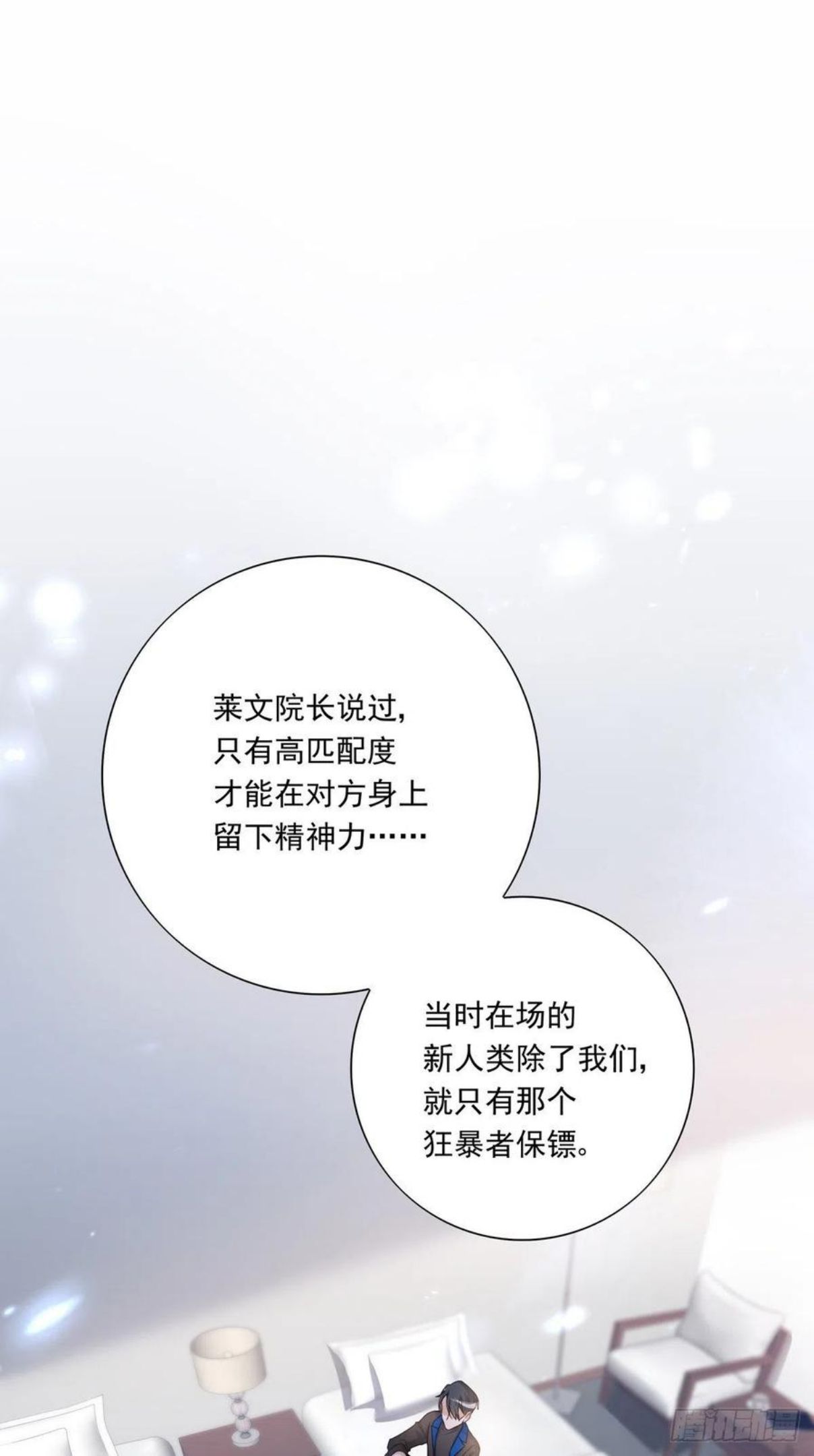 温柔又狂暴的他们漫画星球免费观看全集漫画,052 不要生我的气2图