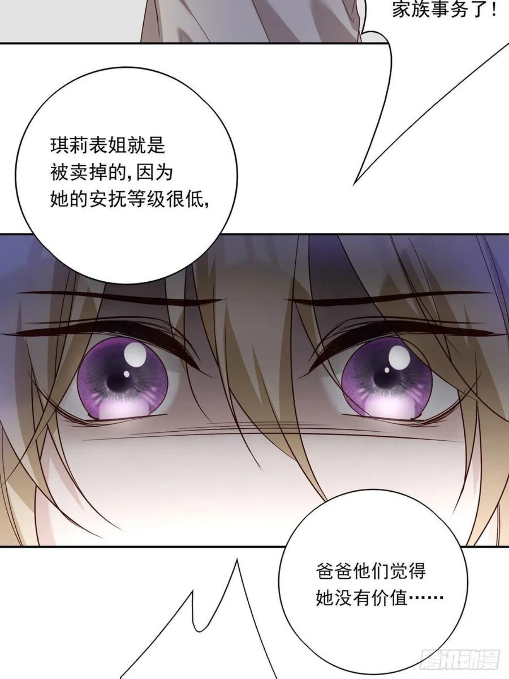 温柔又狂暴的他们漫画星球免费观看全集漫画,052 不要生我的气41图