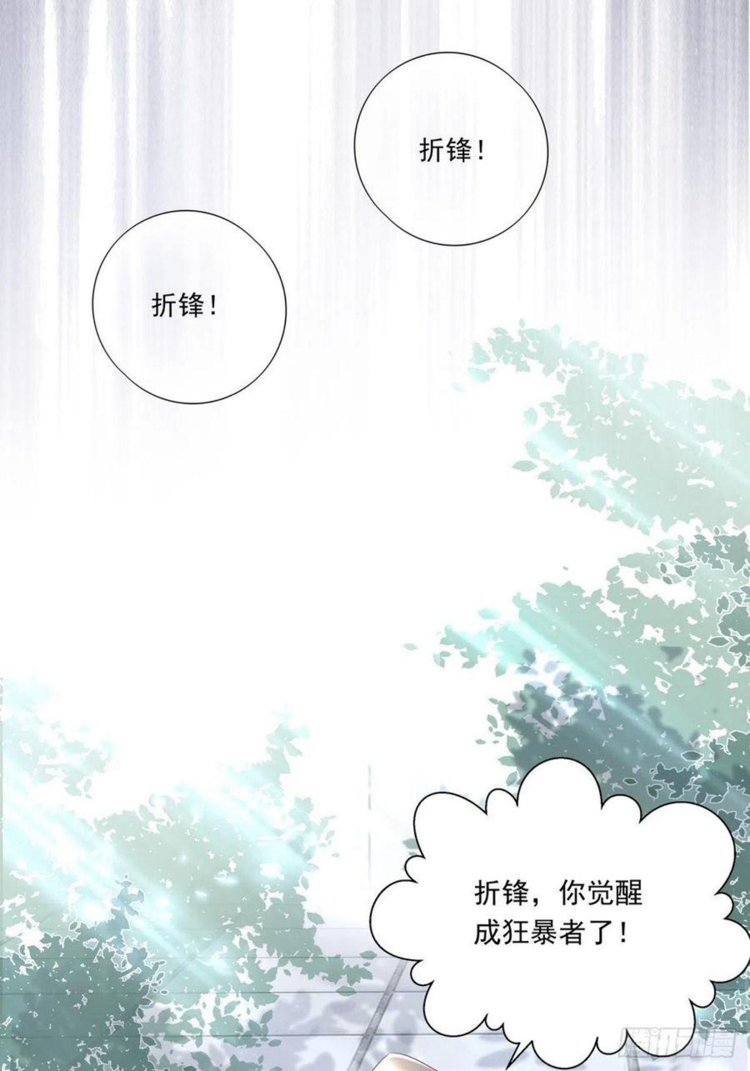 温柔又狂暴的他们漫画星球免费观看全集漫画,052 不要生我的气32图