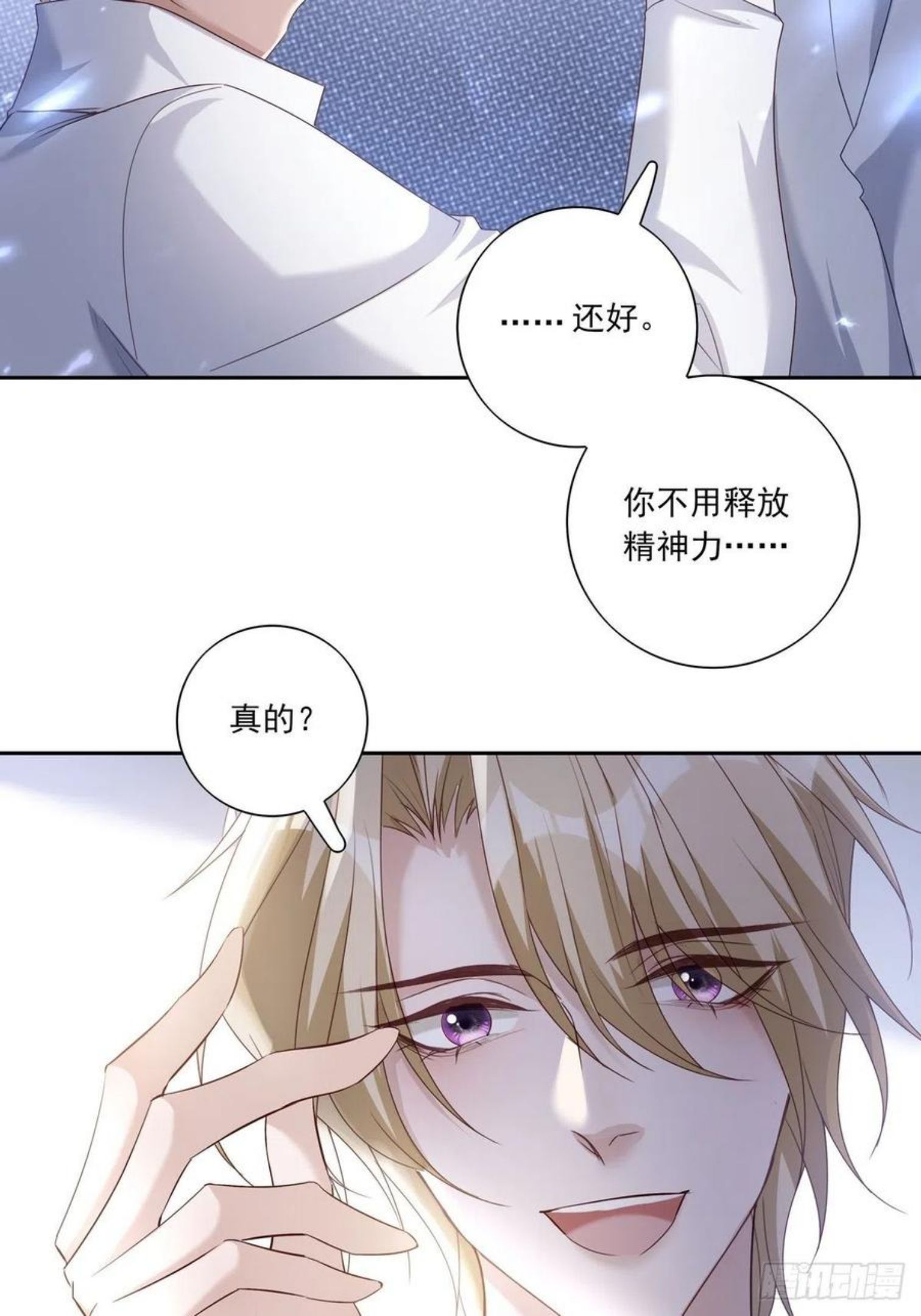 温柔又狂暴的他们漫画星球免费观看全集漫画,052 不要生我的气20图