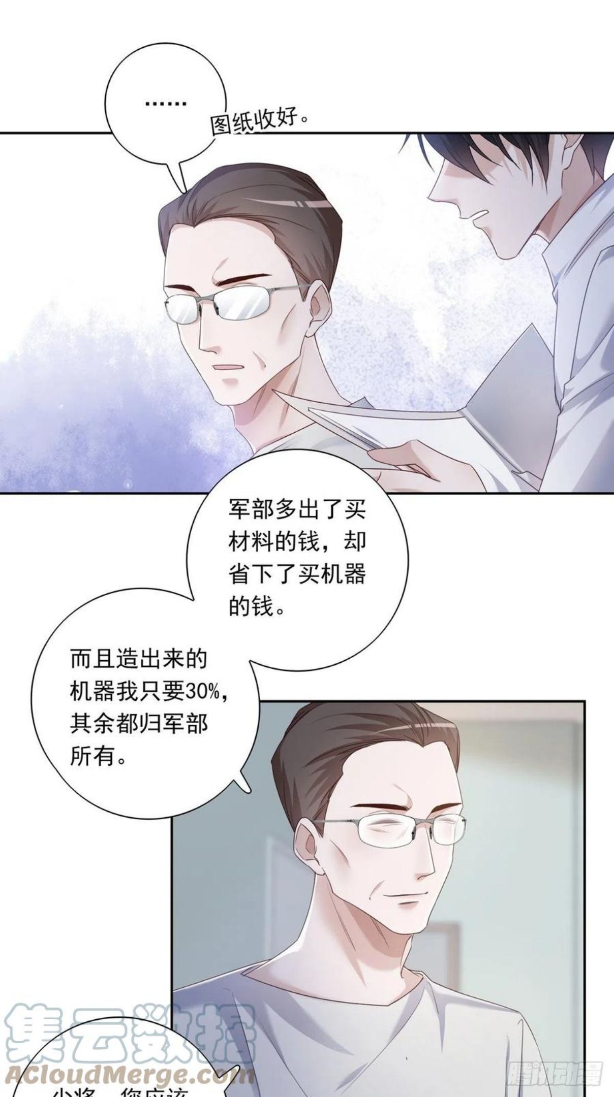 温柔又狂暴的他们漫画,054 军部协议27图