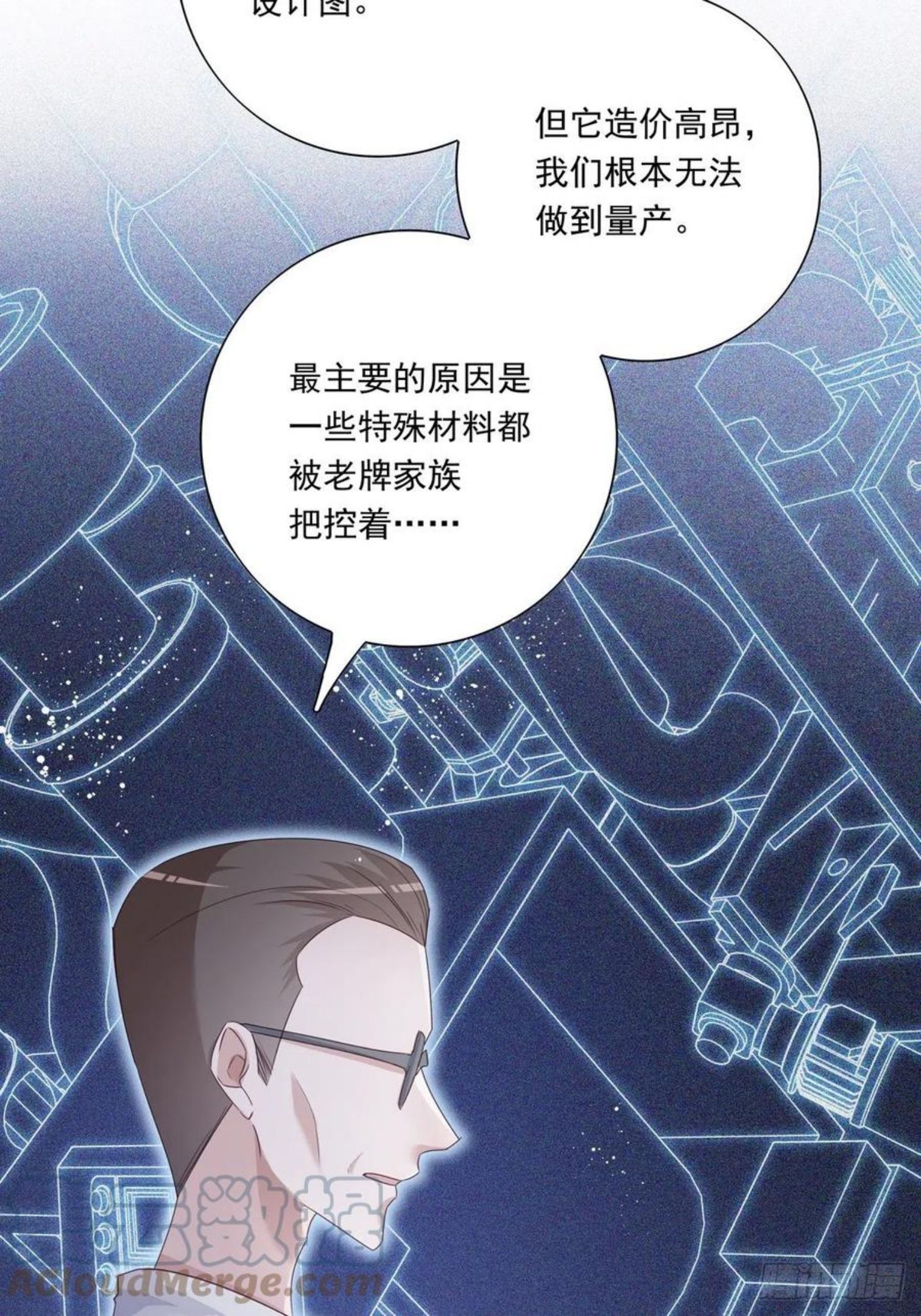 温柔又狂暴的他们漫画,054 军部协议23图