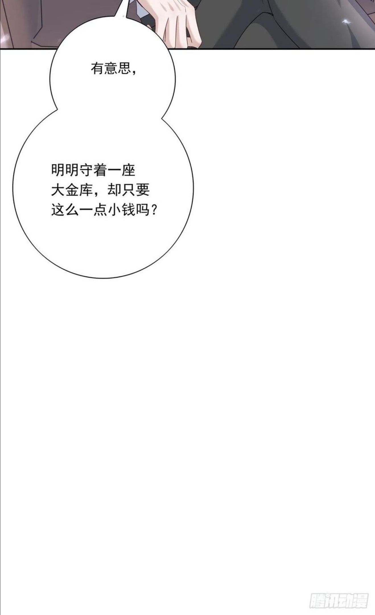 温柔又狂暴的他们漫画,055 将计就计45图