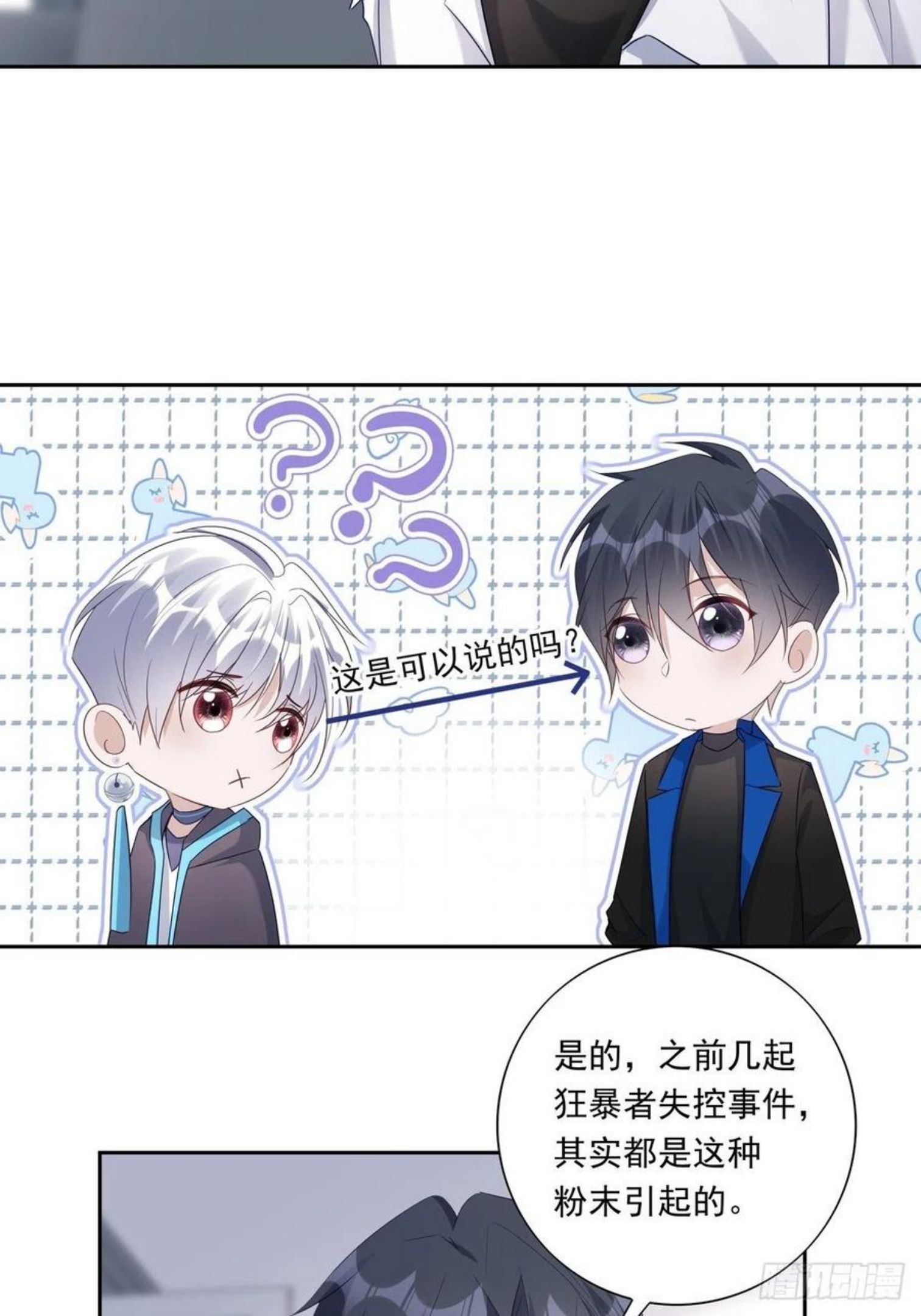 温柔又狂暴的他们漫画,055 将计就计33图