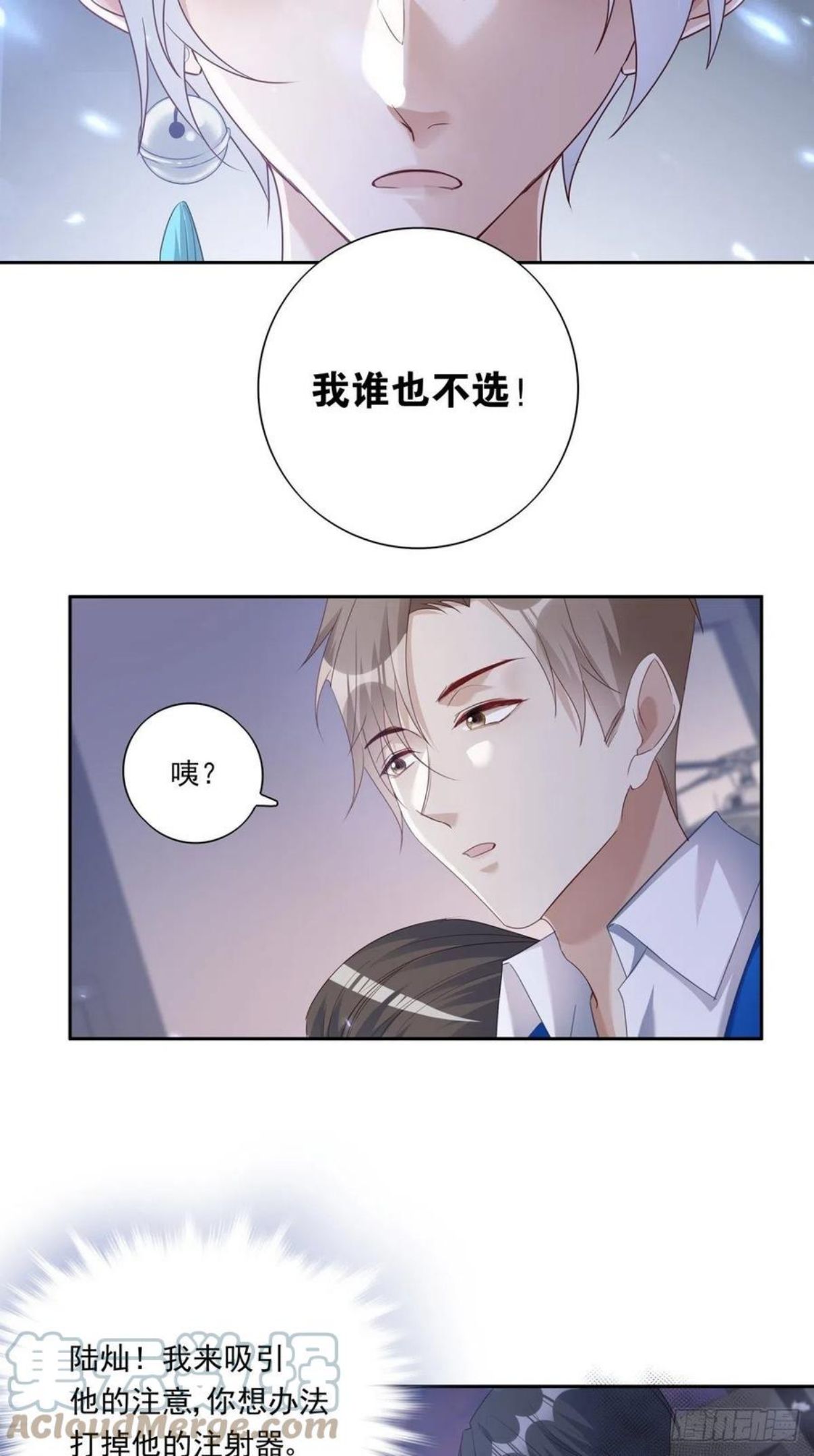 温柔又狂暴的他们漫画,059 爆发5图