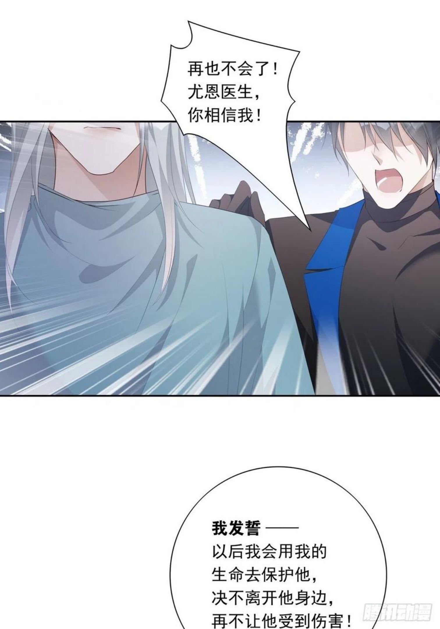 温柔又狂暴的他们有小说吗?漫画,063 让我握着你的手16图