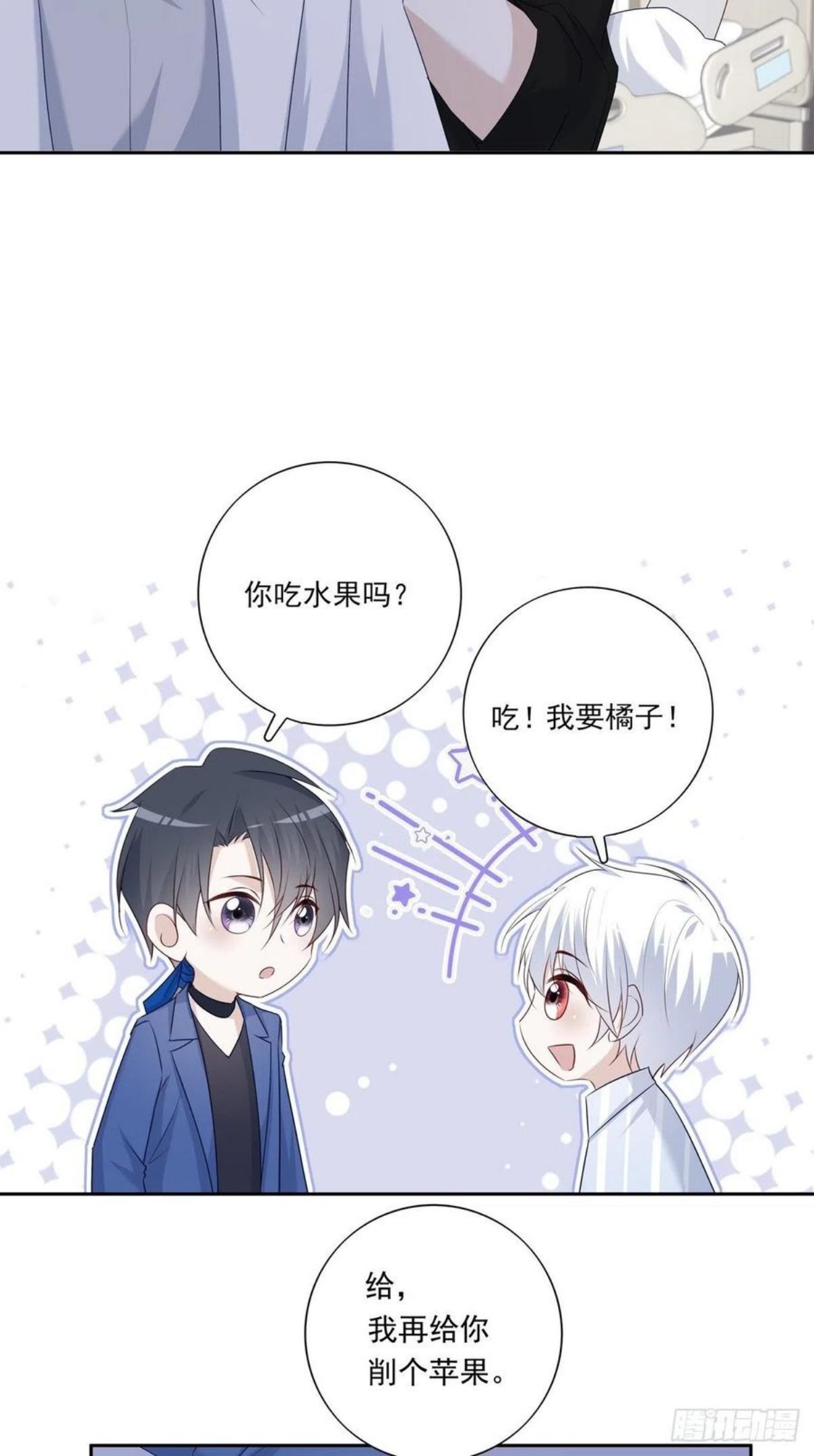 温柔又狂暴的他们免费看漫画,065 让我陪着你12图