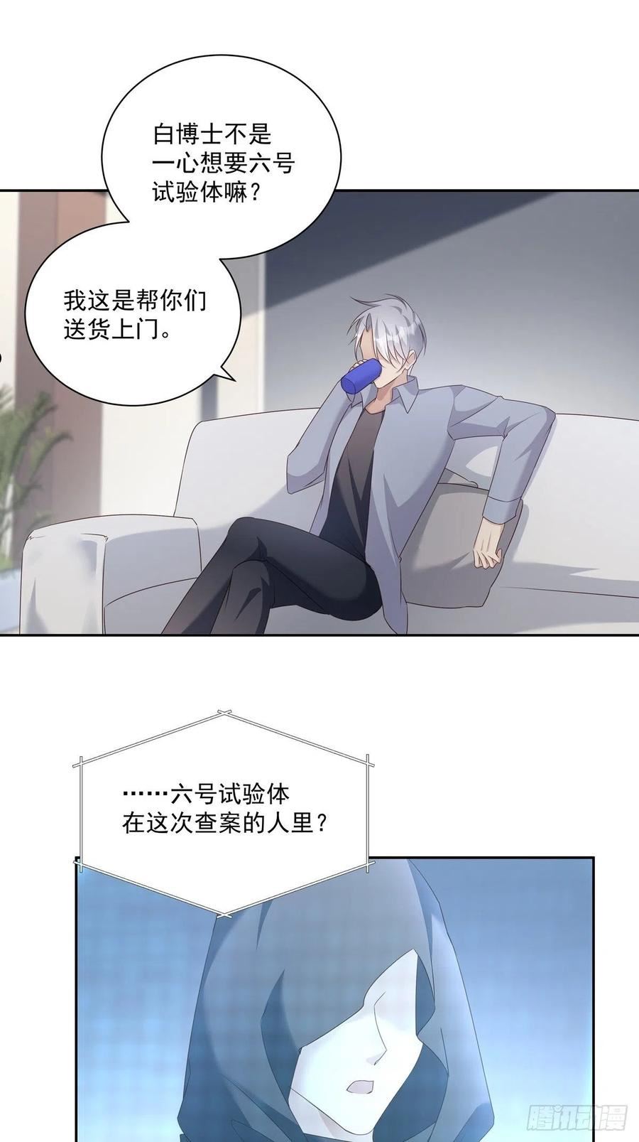 温柔又狂暴的他们漫画,101 案件分析34图