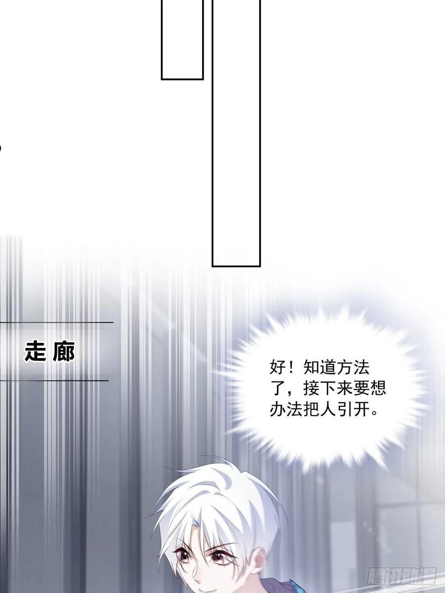 温柔又狂暴的他们有小说吗?漫画,103 看我的！26图