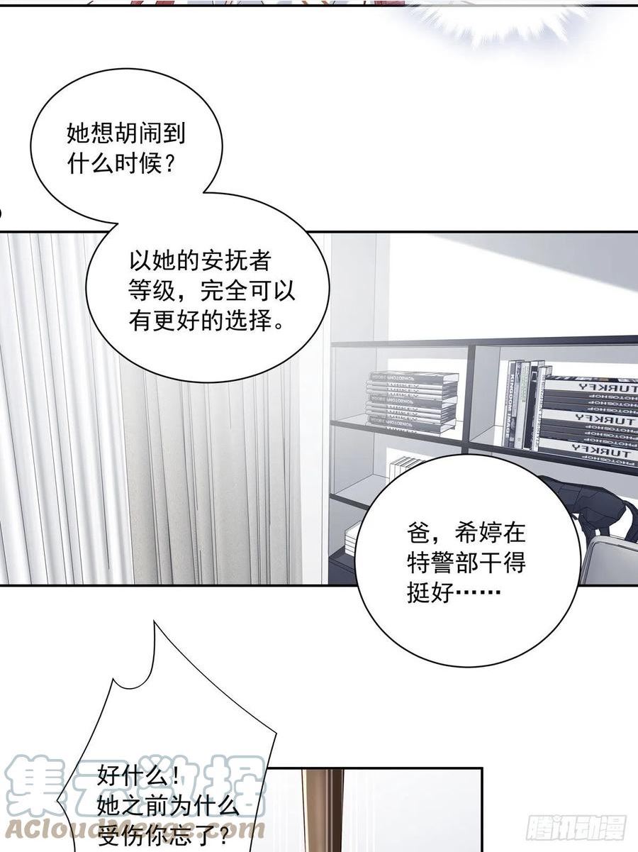 温柔又狂暴的他们漫画,104 搜查系统35图