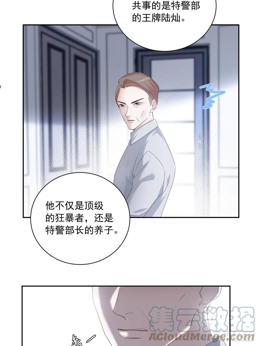 温柔又狂暴的他们漫画,104 搜查系统39图