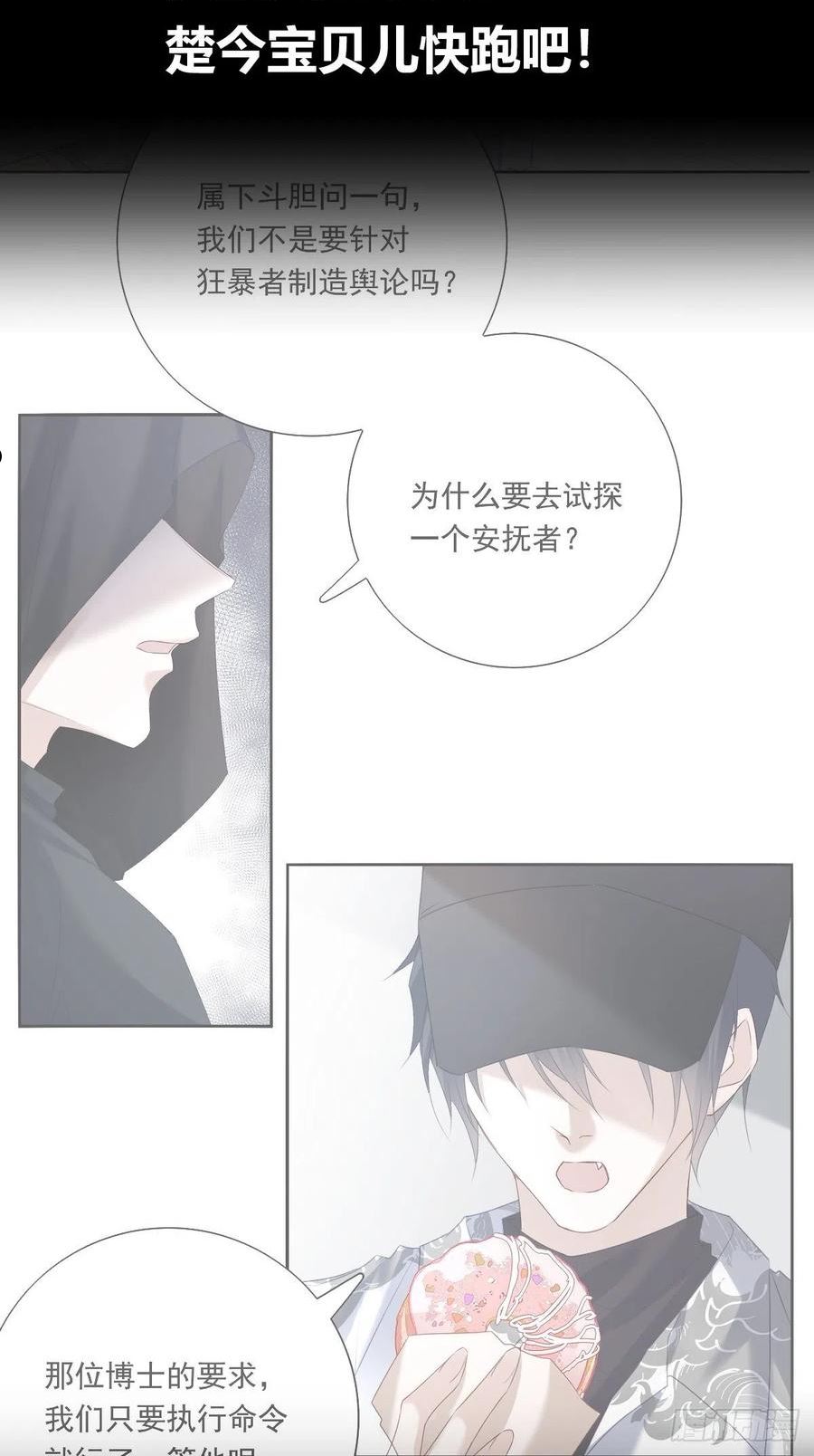 温柔又狂暴的他们漫画免费阅读31漫画,前情回顾&扉页22图