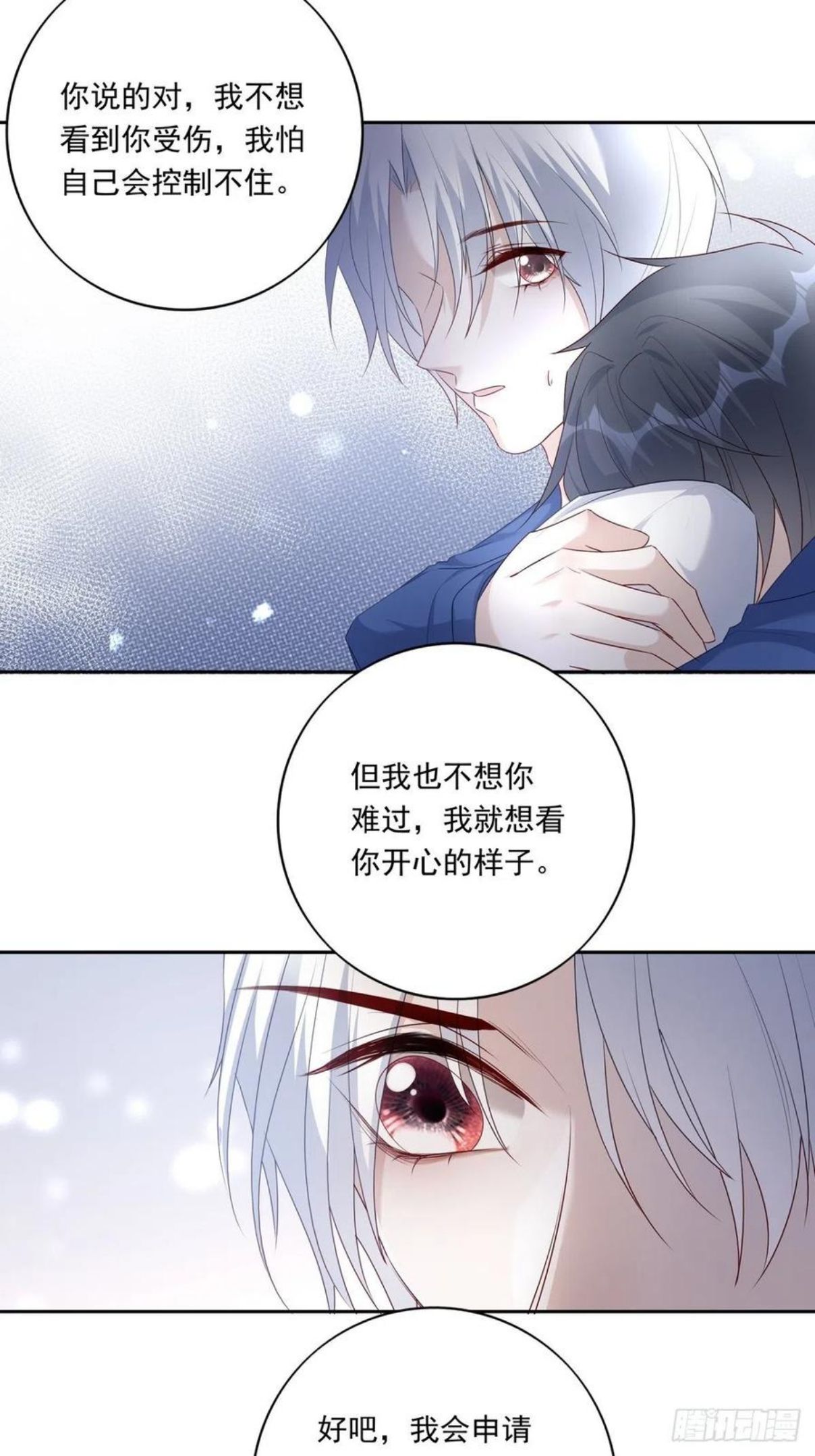 温柔又狂暴的他们免费看漫画,067 我需要你24图